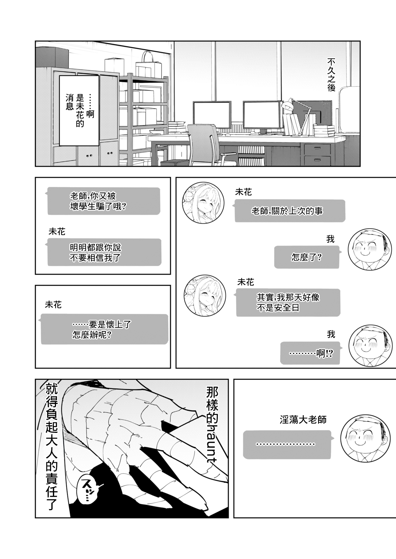 Mika! Mika!! Mika!? Trinity no Gokujou Roll Mika to Inkou to Daisensei to - Page 19
