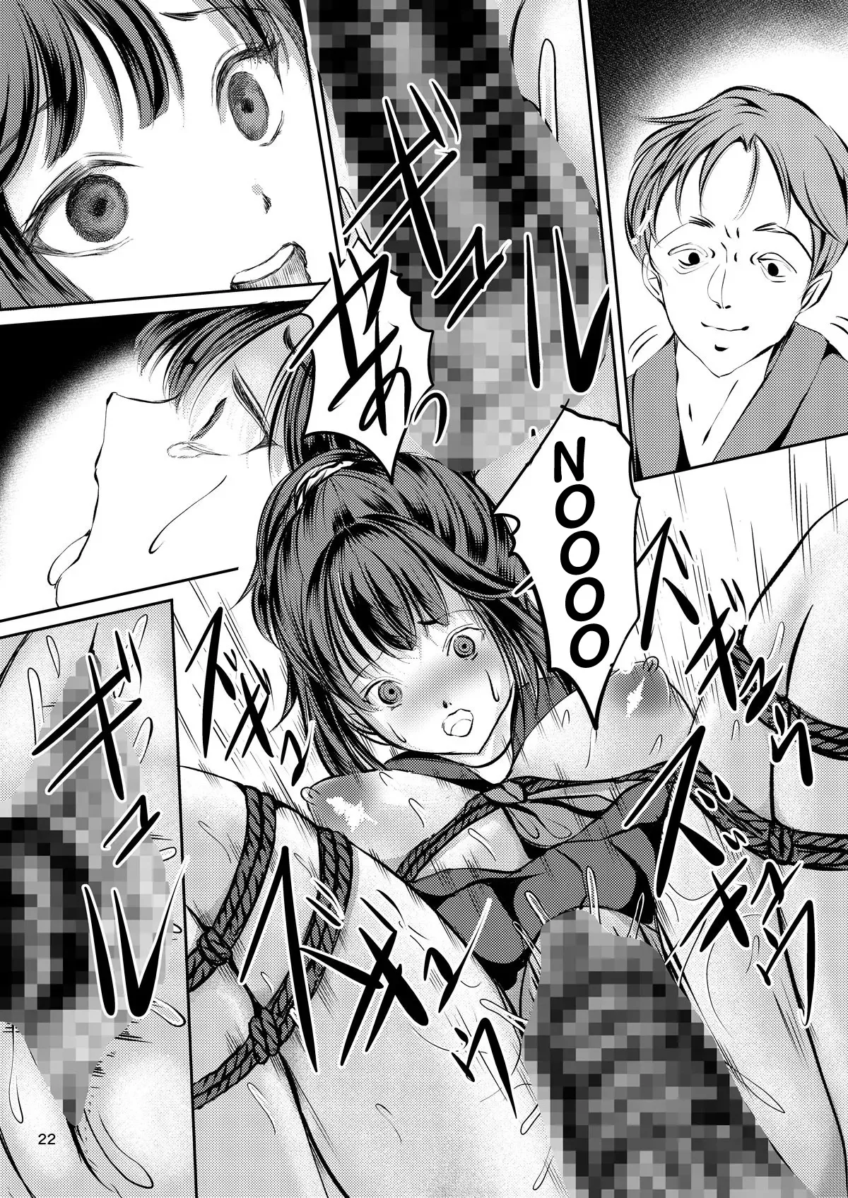 JK Hokaku Kanryou - Page 21