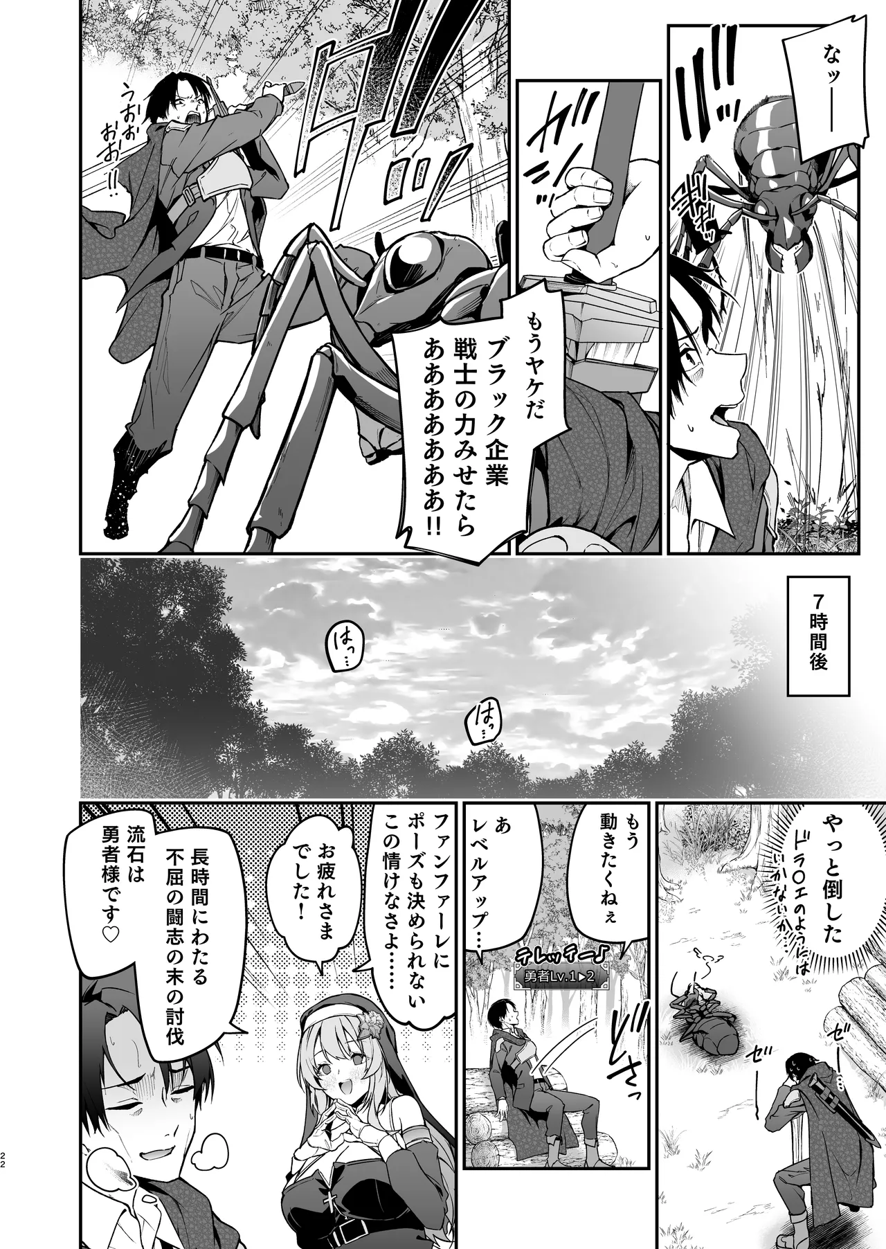 Yuusha Level up de Sister kara Shukufuku o - Page 21