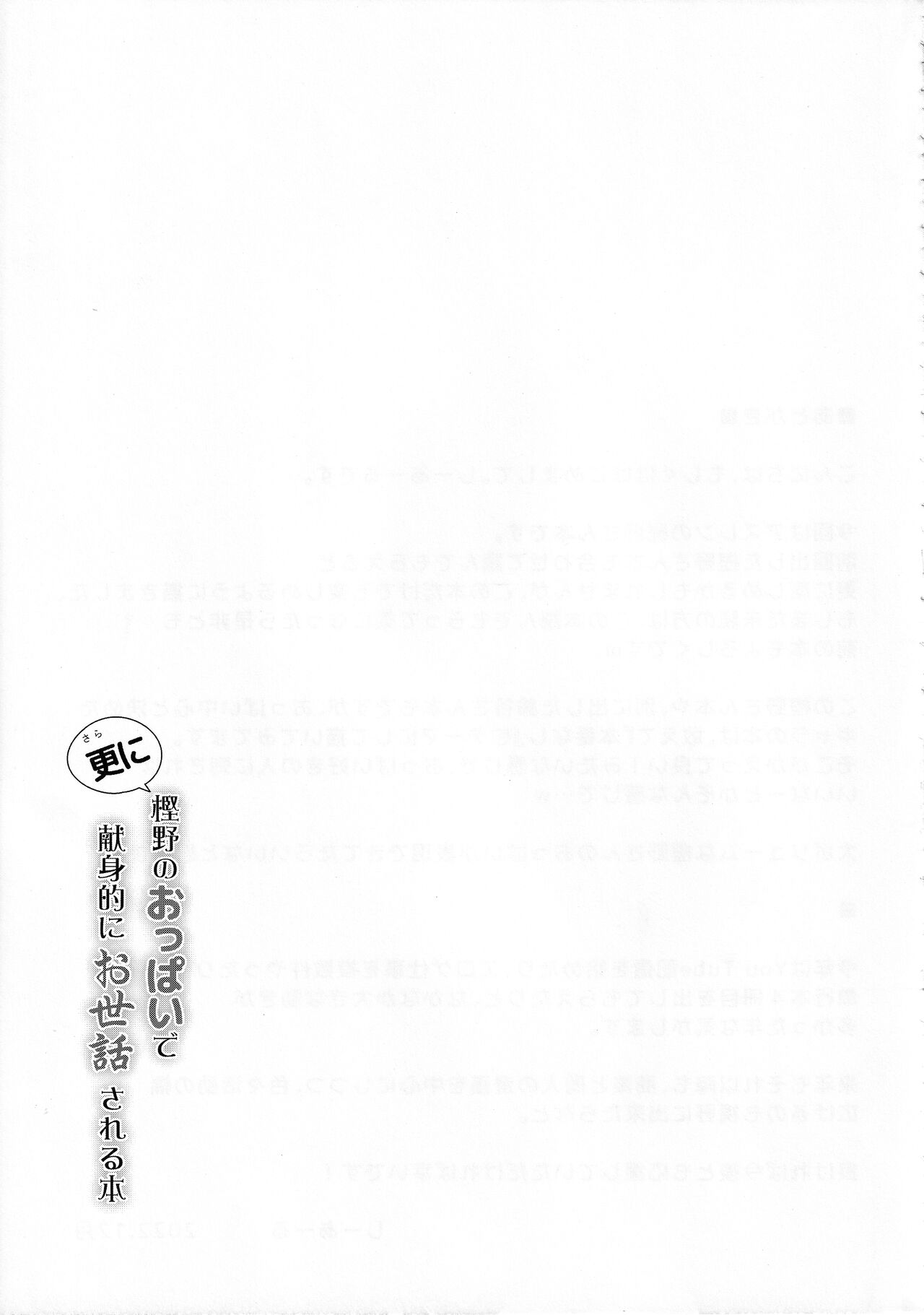 Sarani Kashino no Oppai de Kenshinteki ni Osewasareru Hon - Page 22