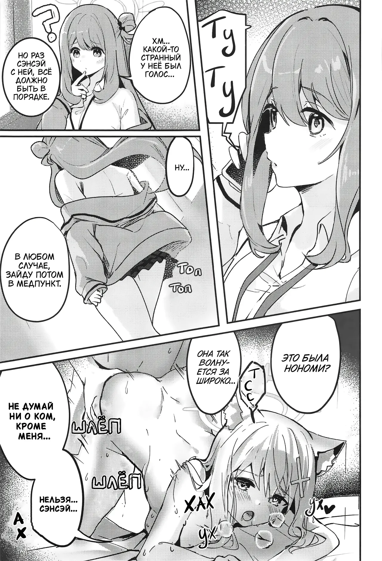 Shishunki Seito no Negaigoto | Подростковые отношения - Page 23
