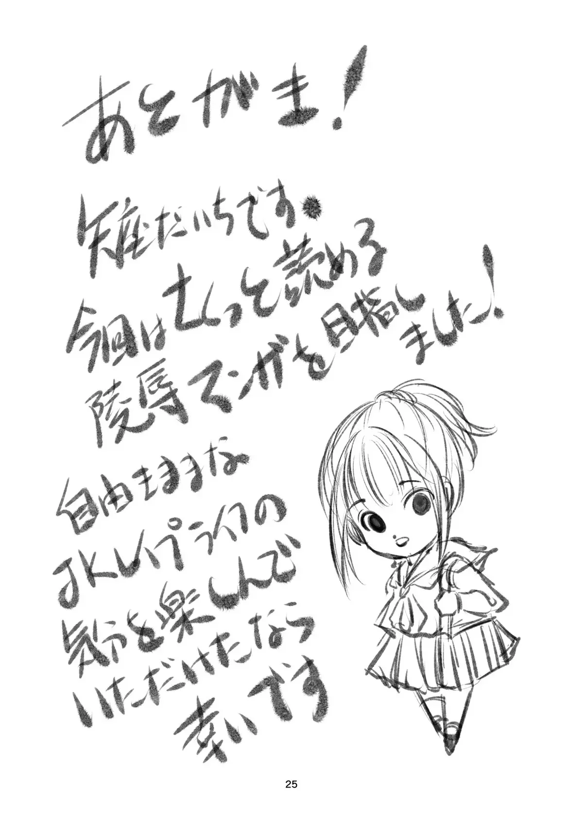 JK Hokaku Kanryou - Page 24