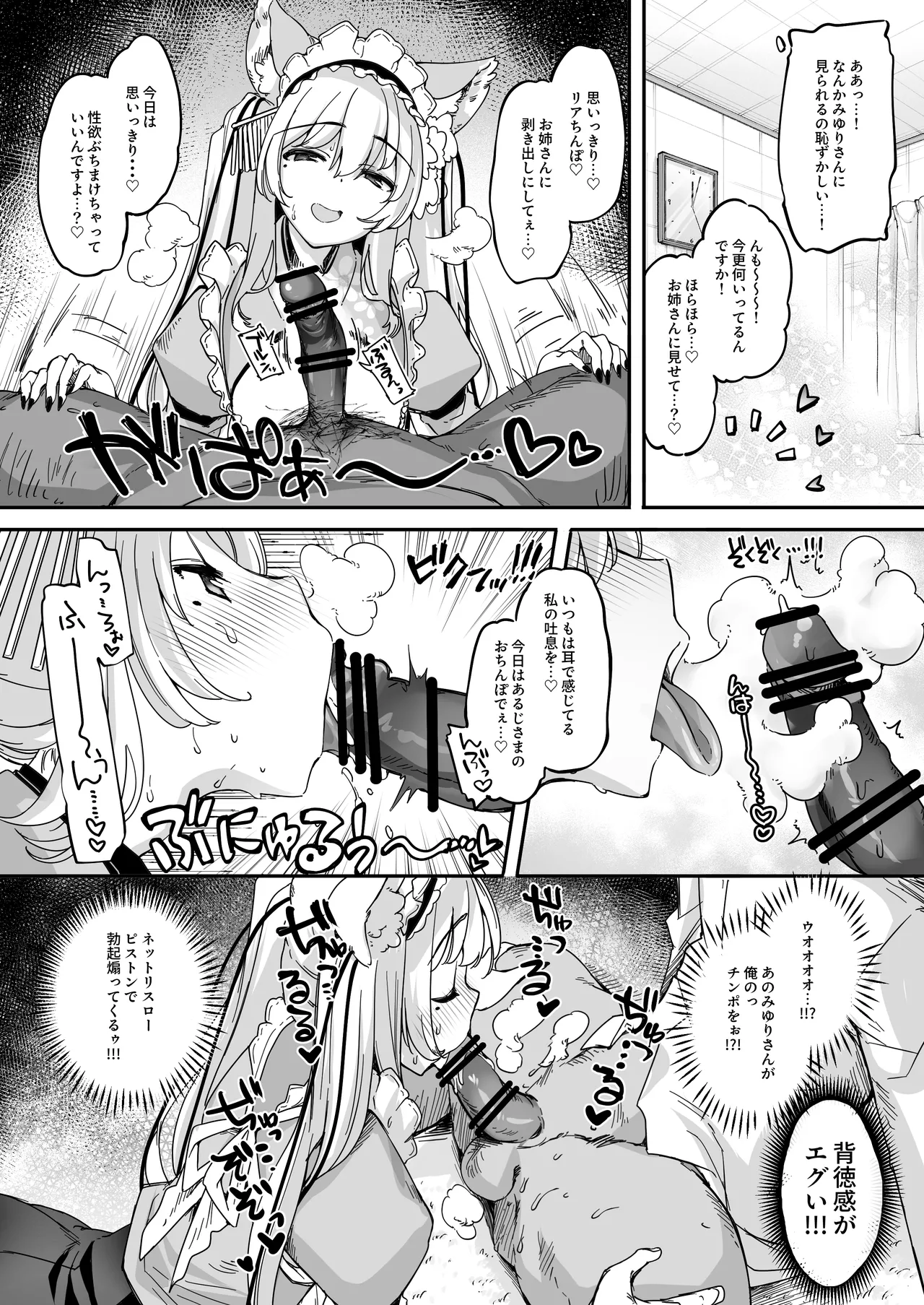 Nagachichi VTuber ga Gamen kara Detekitara Yaru Koto wa Kimattemasu yo ne!? - Page 27
