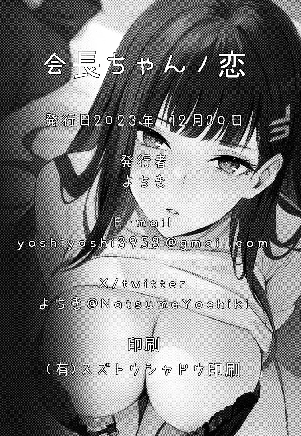 Kaichou-chan no Koi - Page 27