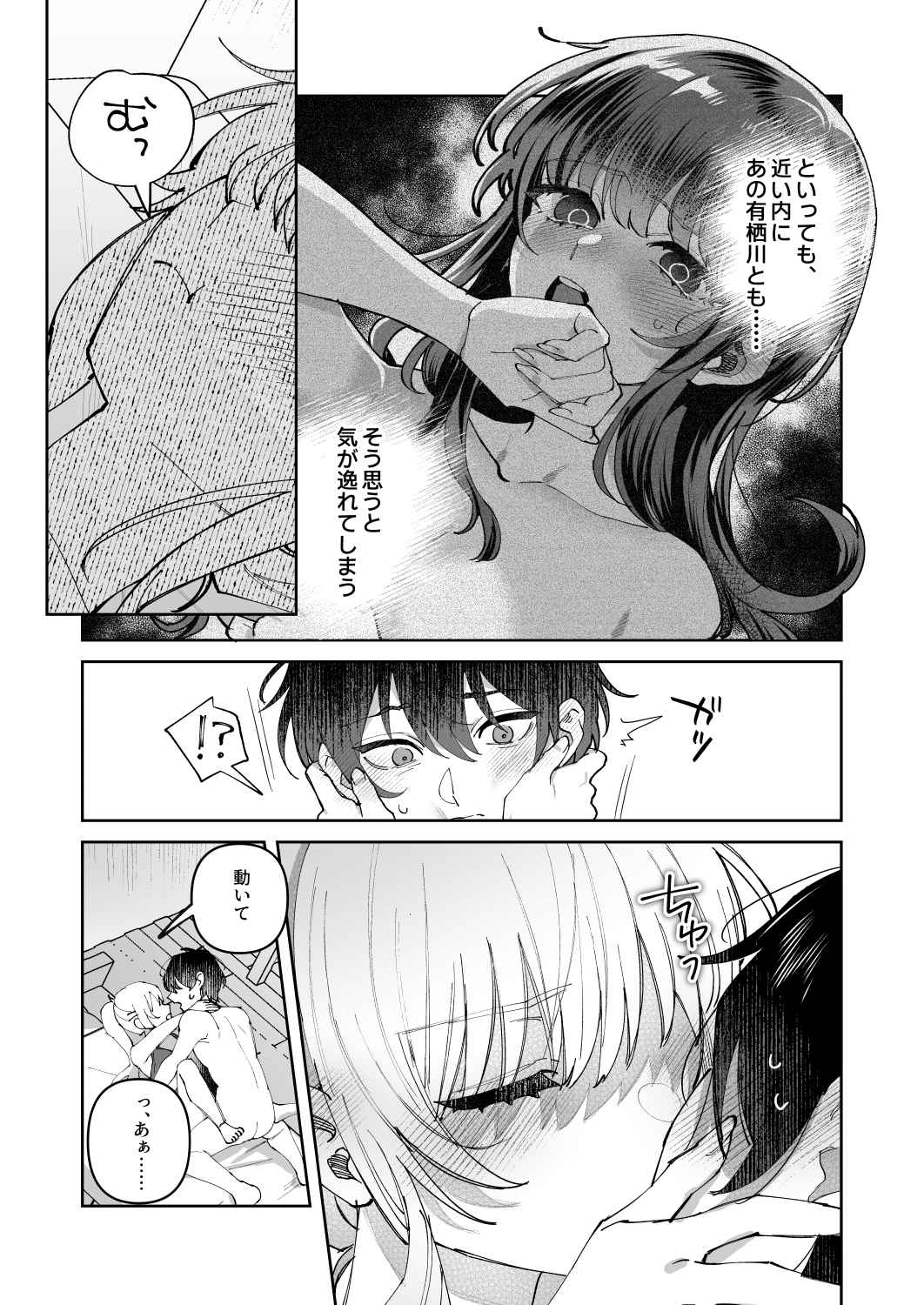 Kimi to Himitsu no Upload 2 - Page 4