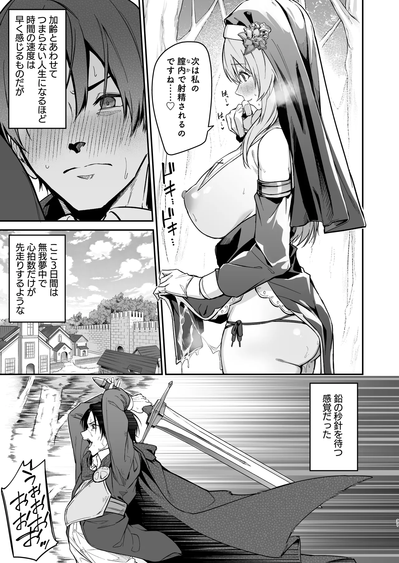 Yuusha Level up de Sister kara Shukufuku o - Page 30