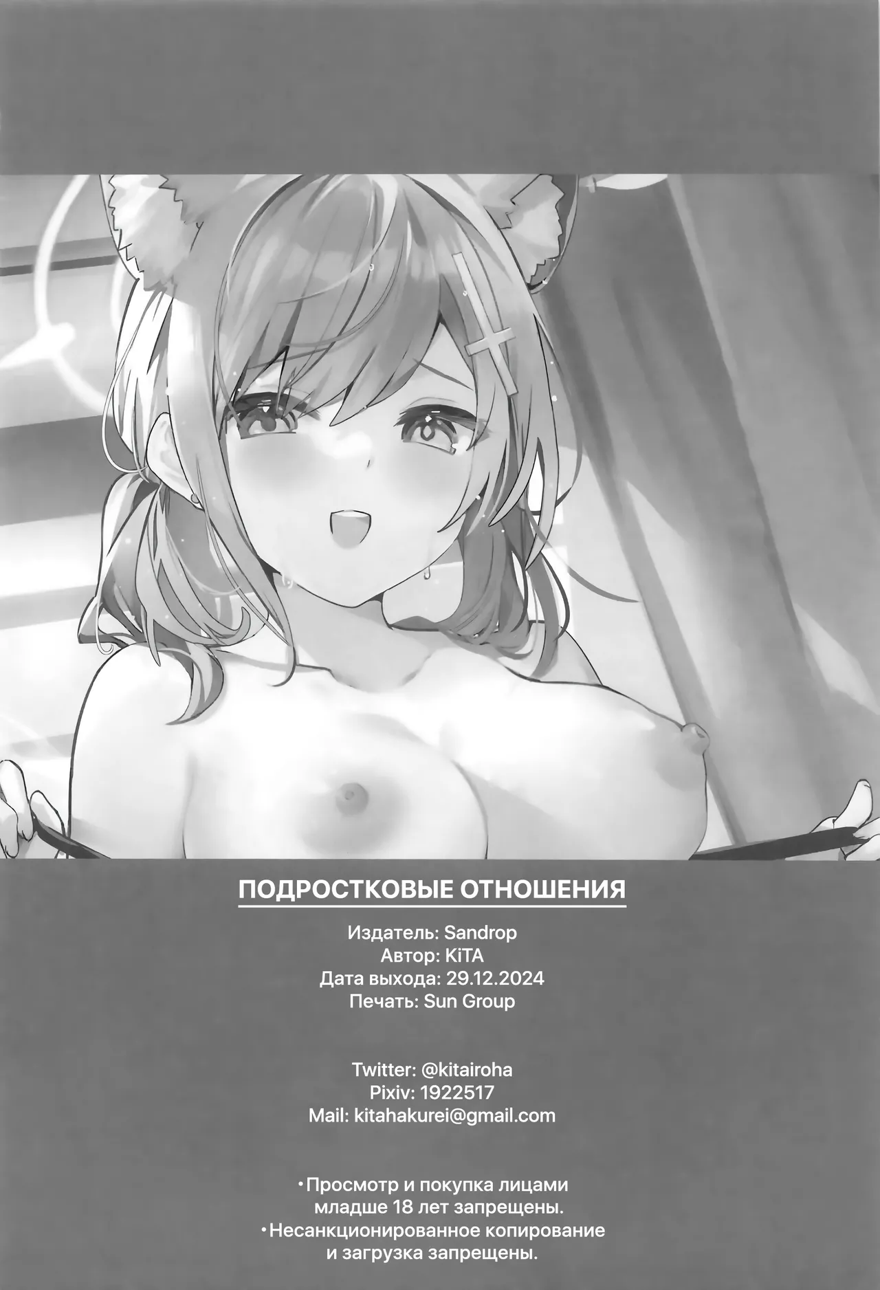 Shishunki Seito no Negaigoto | Подростковые отношения - Page 30