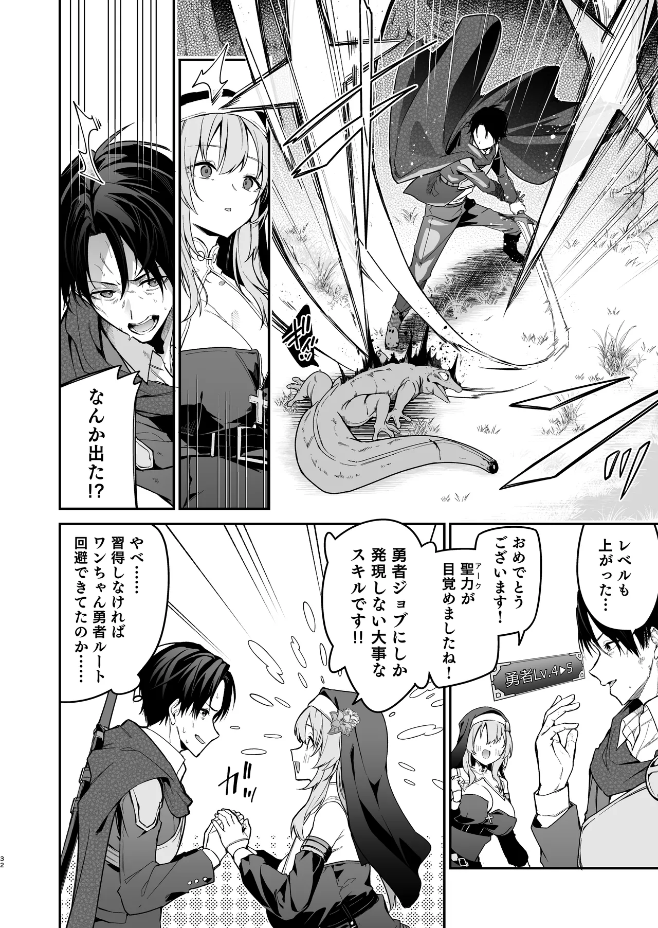 Yuusha Level up de Sister kara Shukufuku o - Page 31