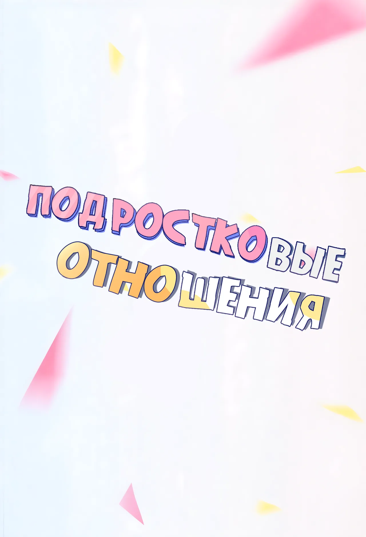 Shishunki Seito no Negaigoto | Подростковые отношения - Page 31