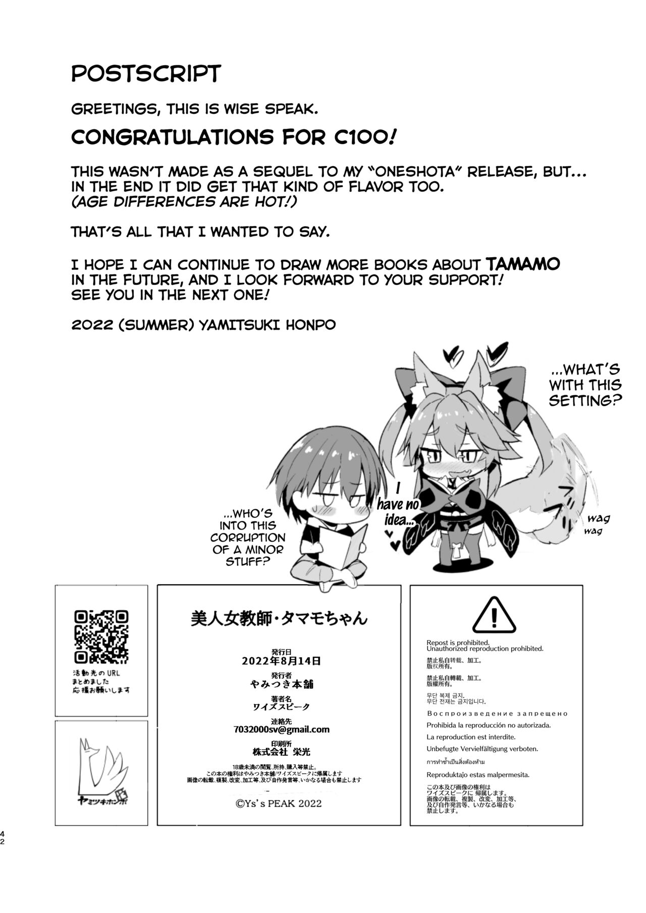 Bijin Jokyoushi Tamamo-chan - Page 42