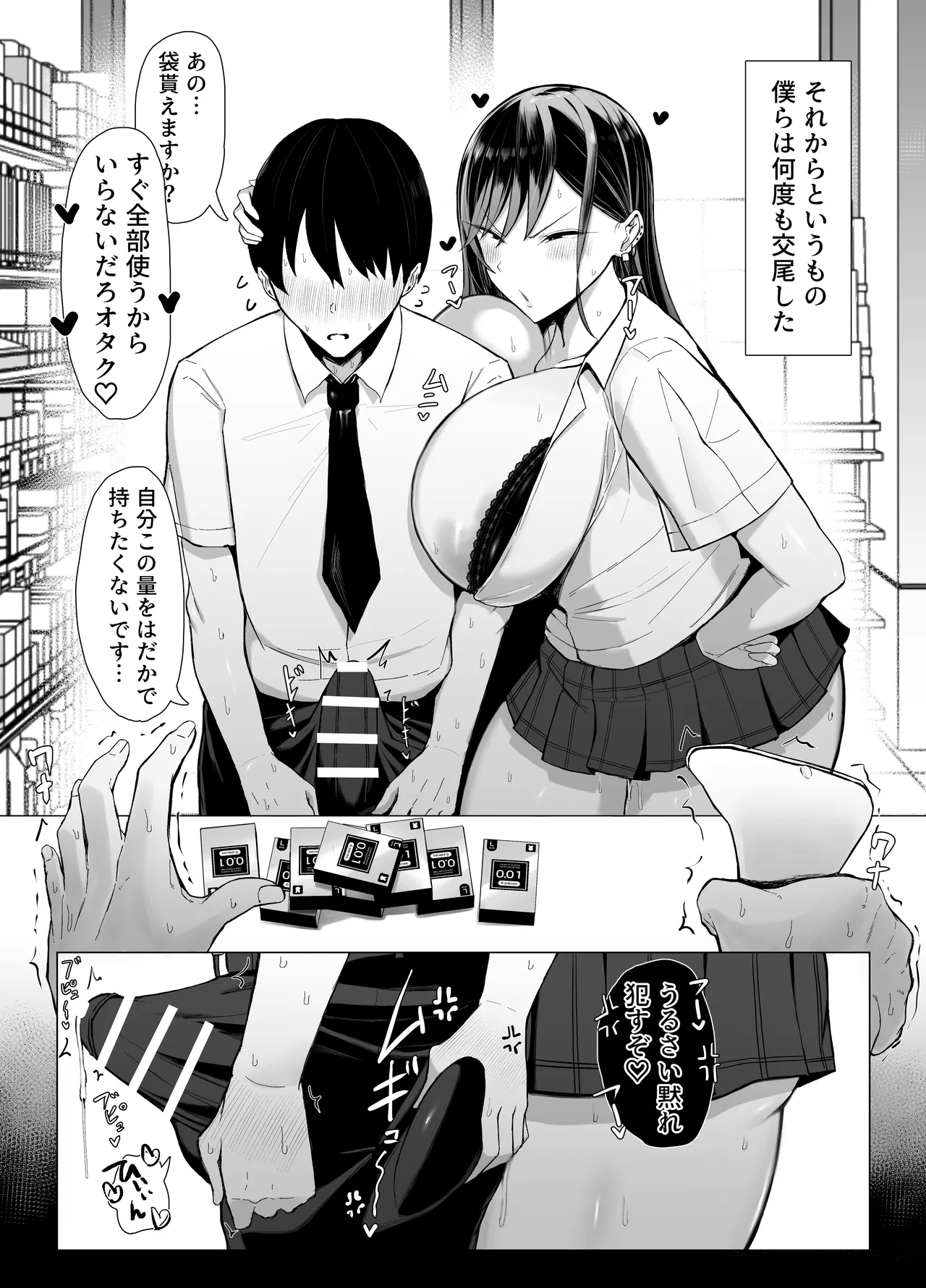 Gal to Otaku no Idenshi Aishou Batsugun H - Page 49