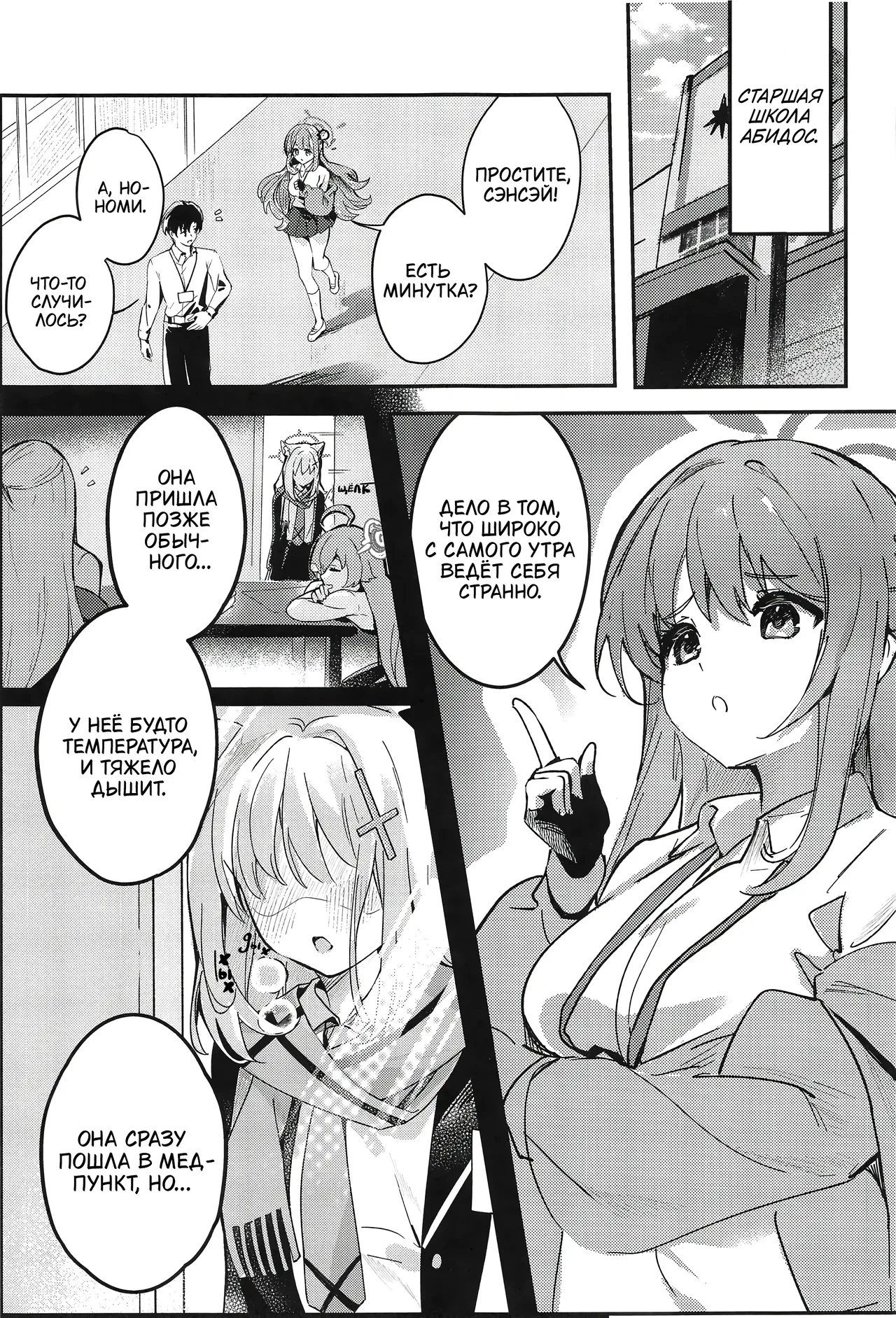 Shishunki Seito no Negaigoto | Подростковые отношения - Page 5
