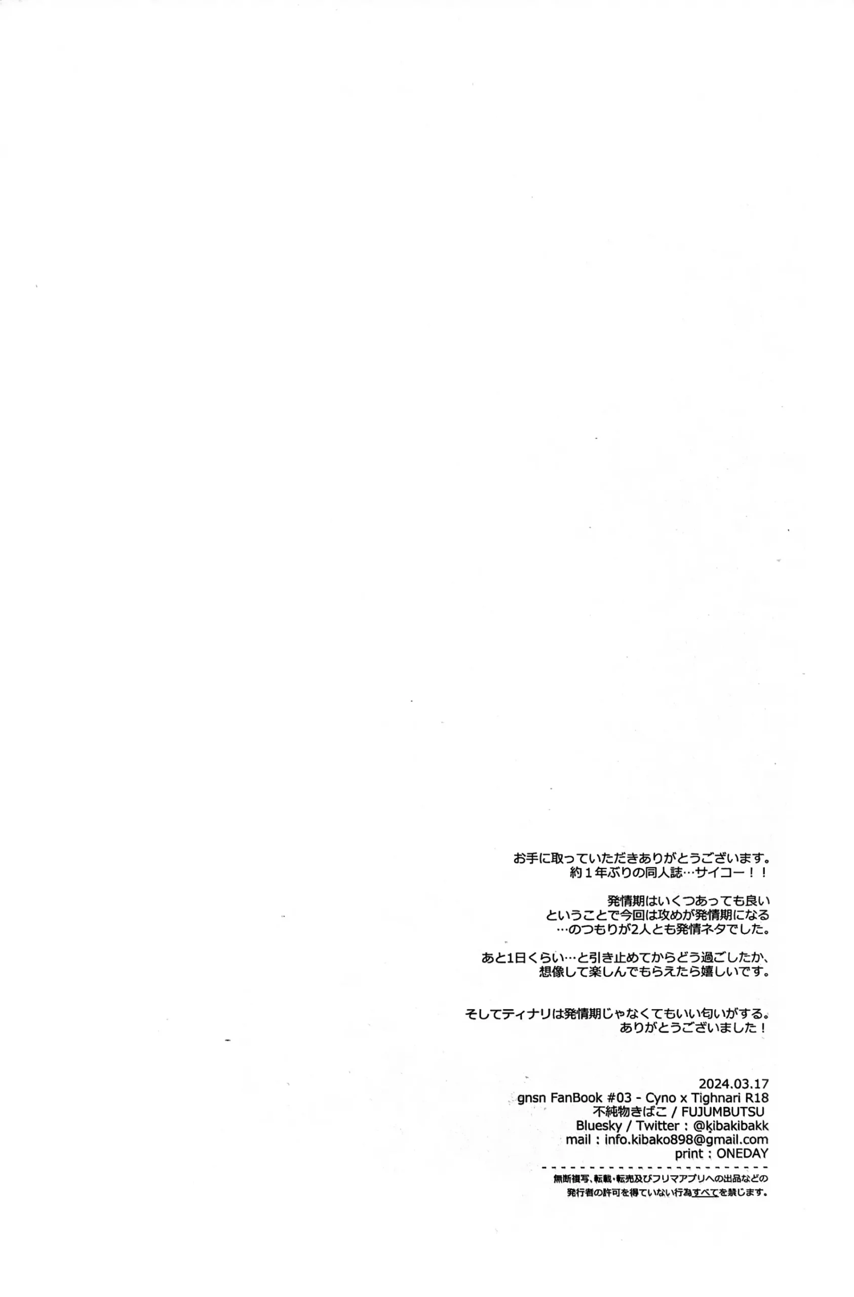 Ookami ni natta tomodachi no yosuga okashii!! - Page 57