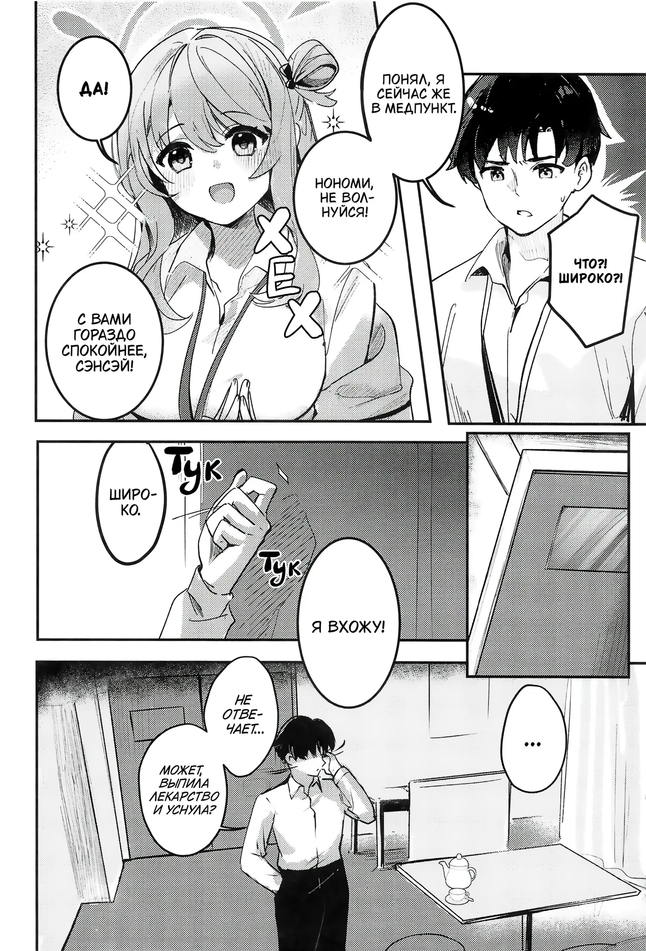 Shishunki Seito no Negaigoto | Подростковые отношения - Page 6