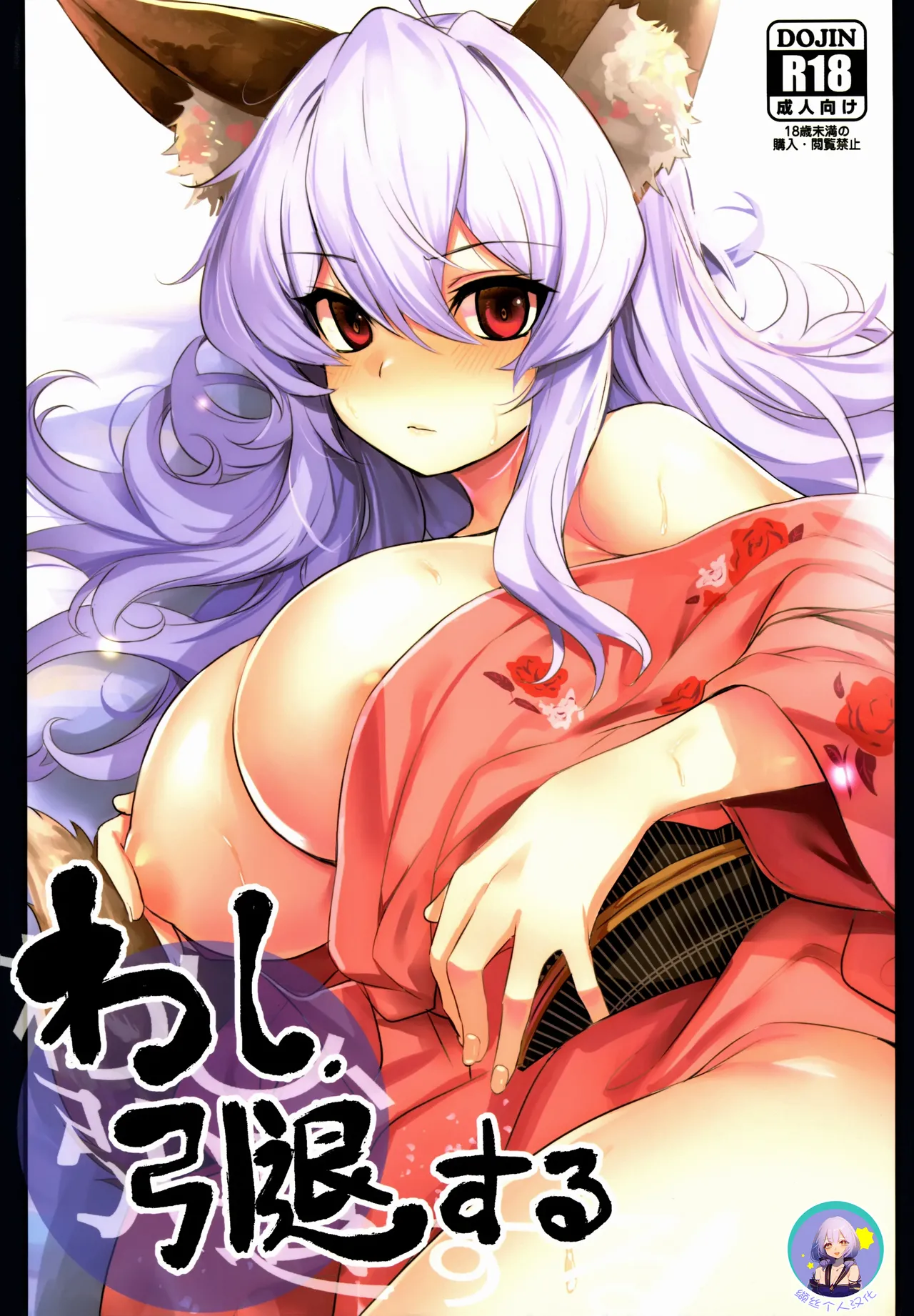 Washi, Intai Suru - Page 1