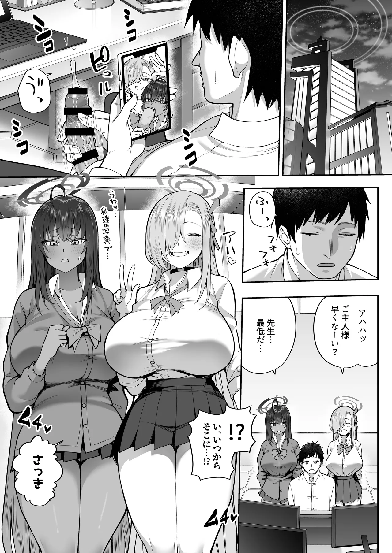 Yowami to Musuko o Nigirareta - Page 3