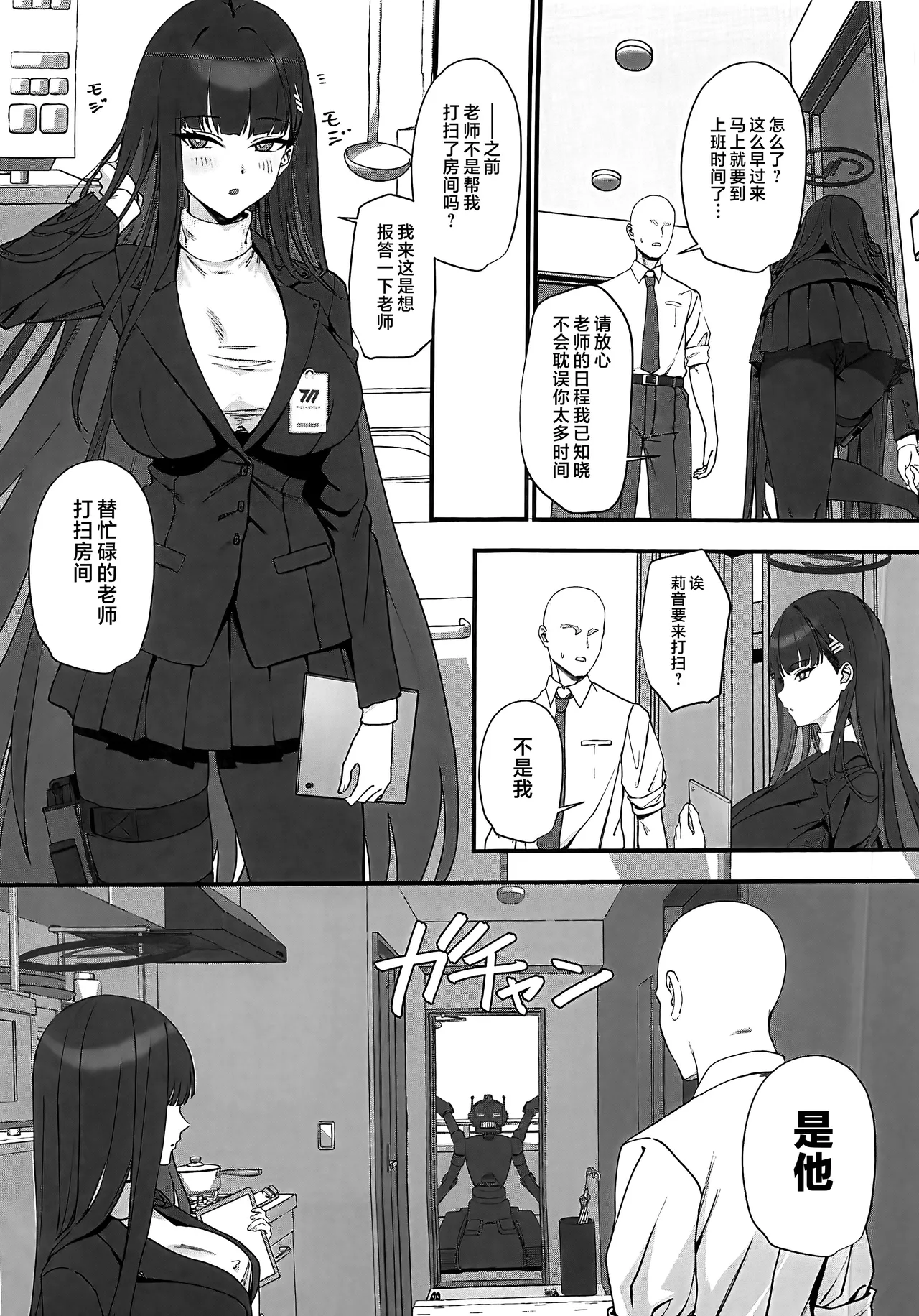 Tsukatsuki Rio no Maid Seikatsu - Page 3