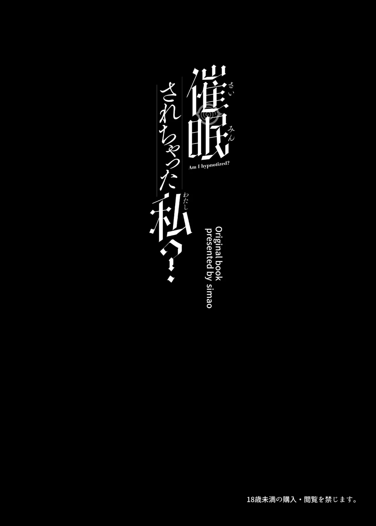 Saimin Sarechatta Watashi? – Am I hypnotized? - Page 3
