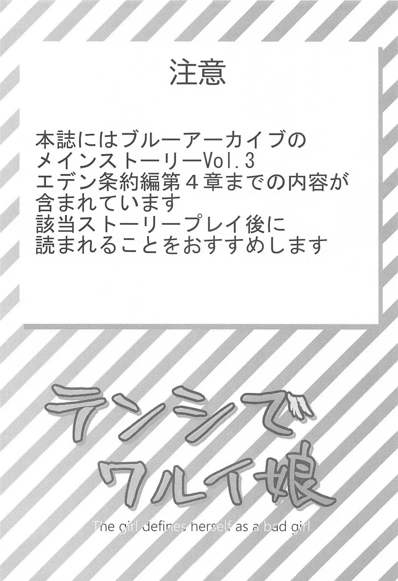 Tenshi de Warui Ko - Page 3