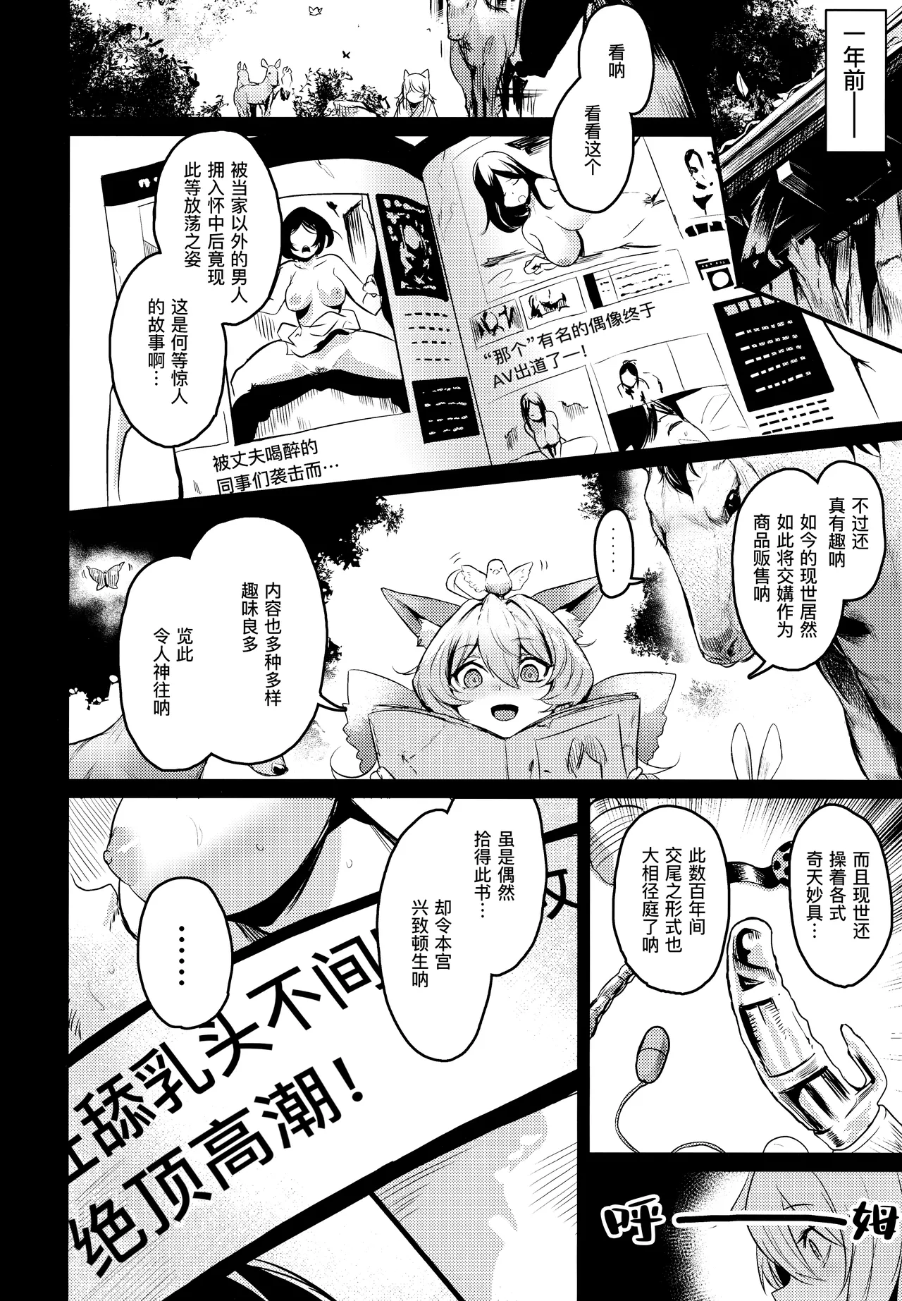 Washi, Intai Suru - Page 4