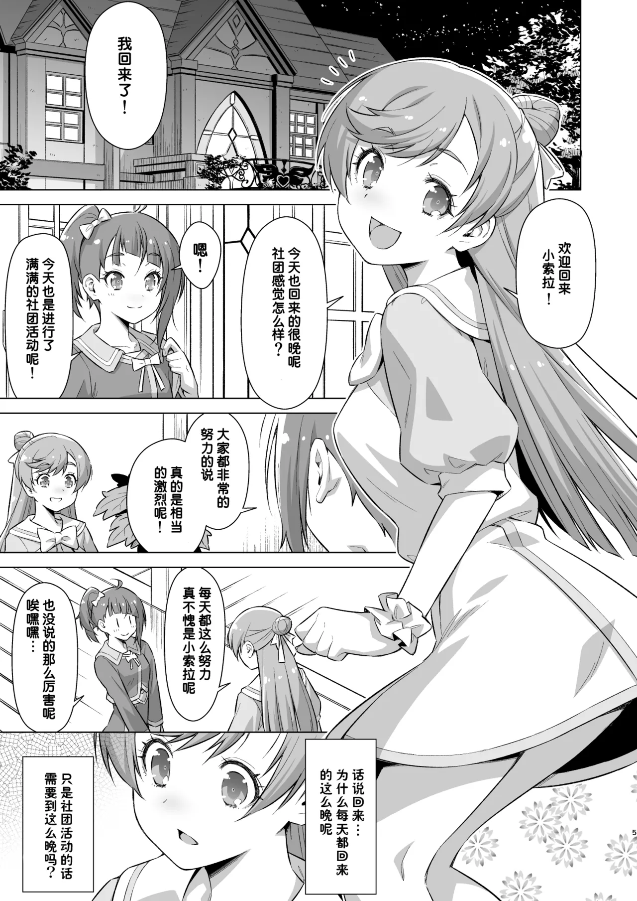 Sore wa Bukatsu ja Arimasen! - Page 4