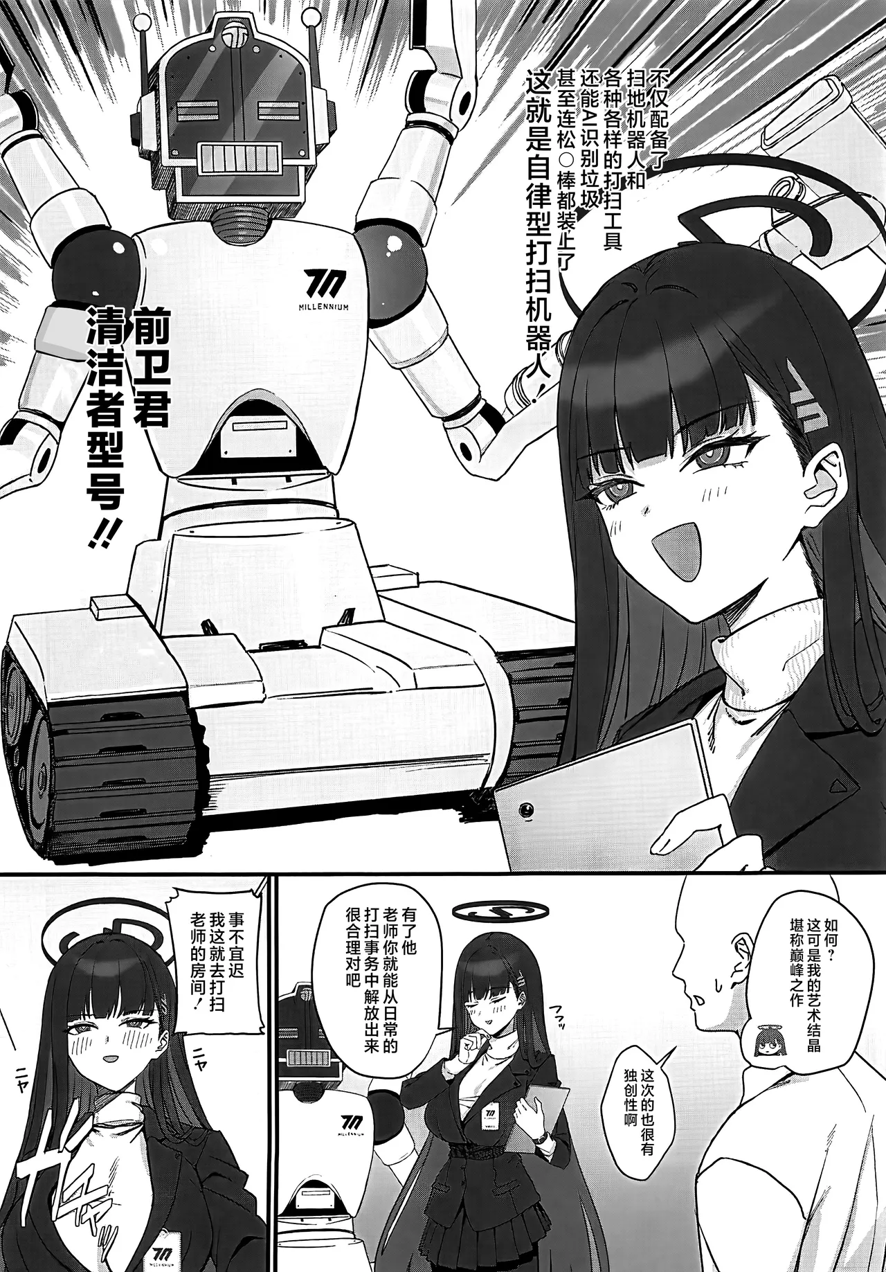 Tsukatsuki Rio no Maid Seikatsu - Page 4