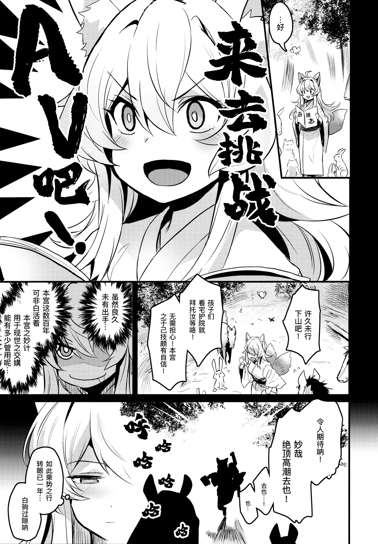 Washi, Intai Suru - Page 5