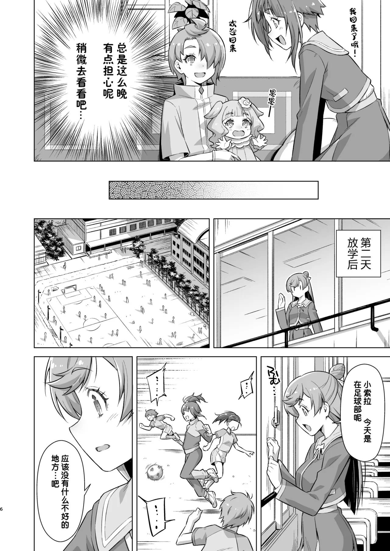 Sore wa Bukatsu ja Arimasen! - Page 5