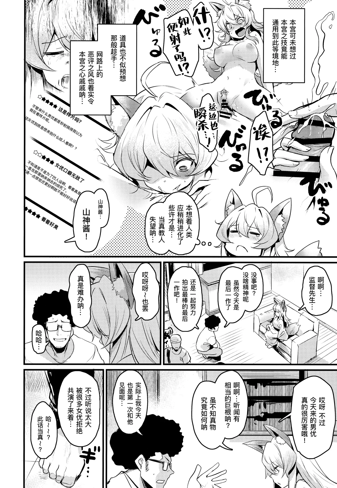 Washi, Intai Suru - Page 6