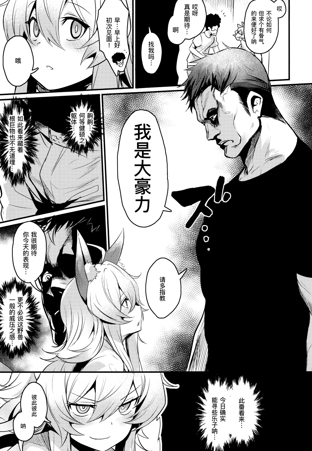 Washi, Intai Suru - Page 7