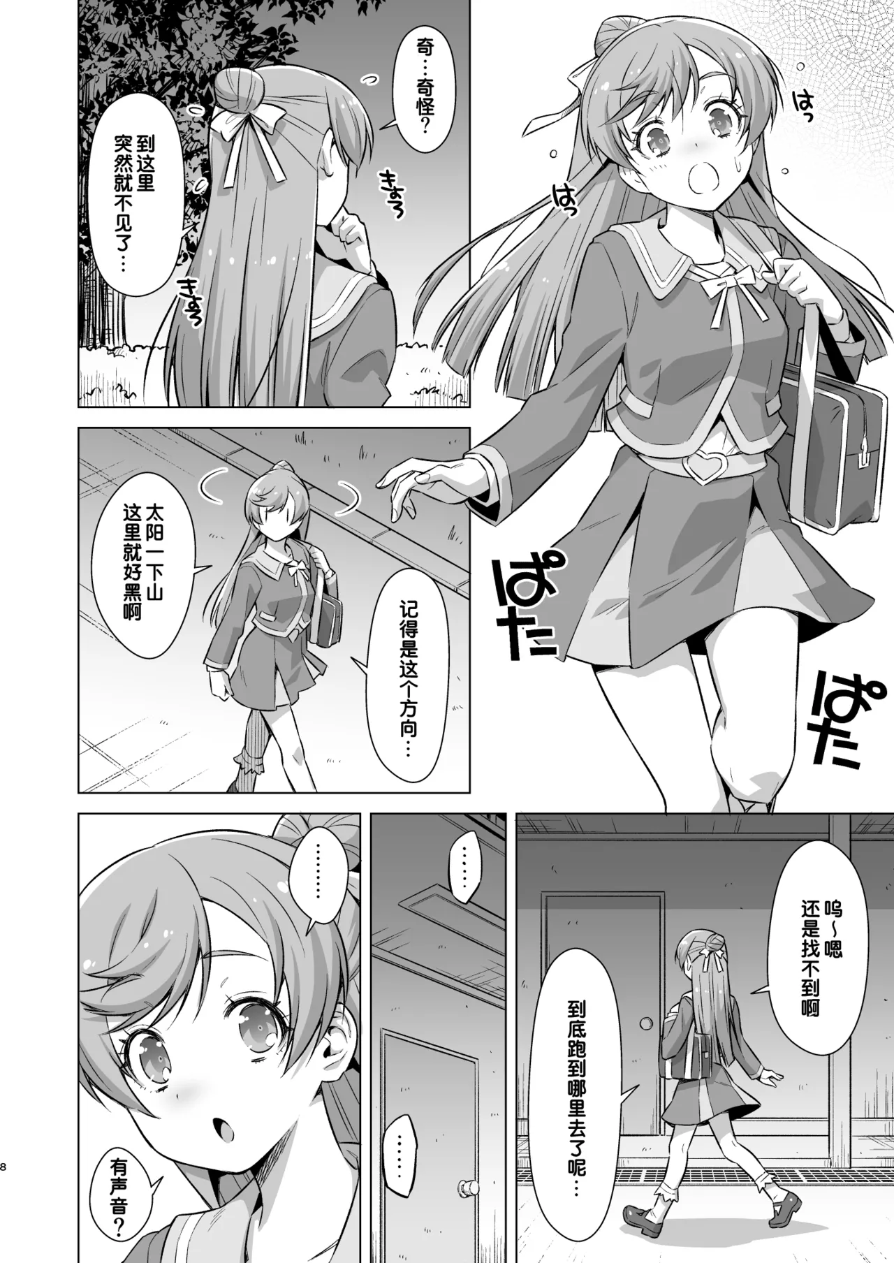 Sore wa Bukatsu ja Arimasen! - Page 7