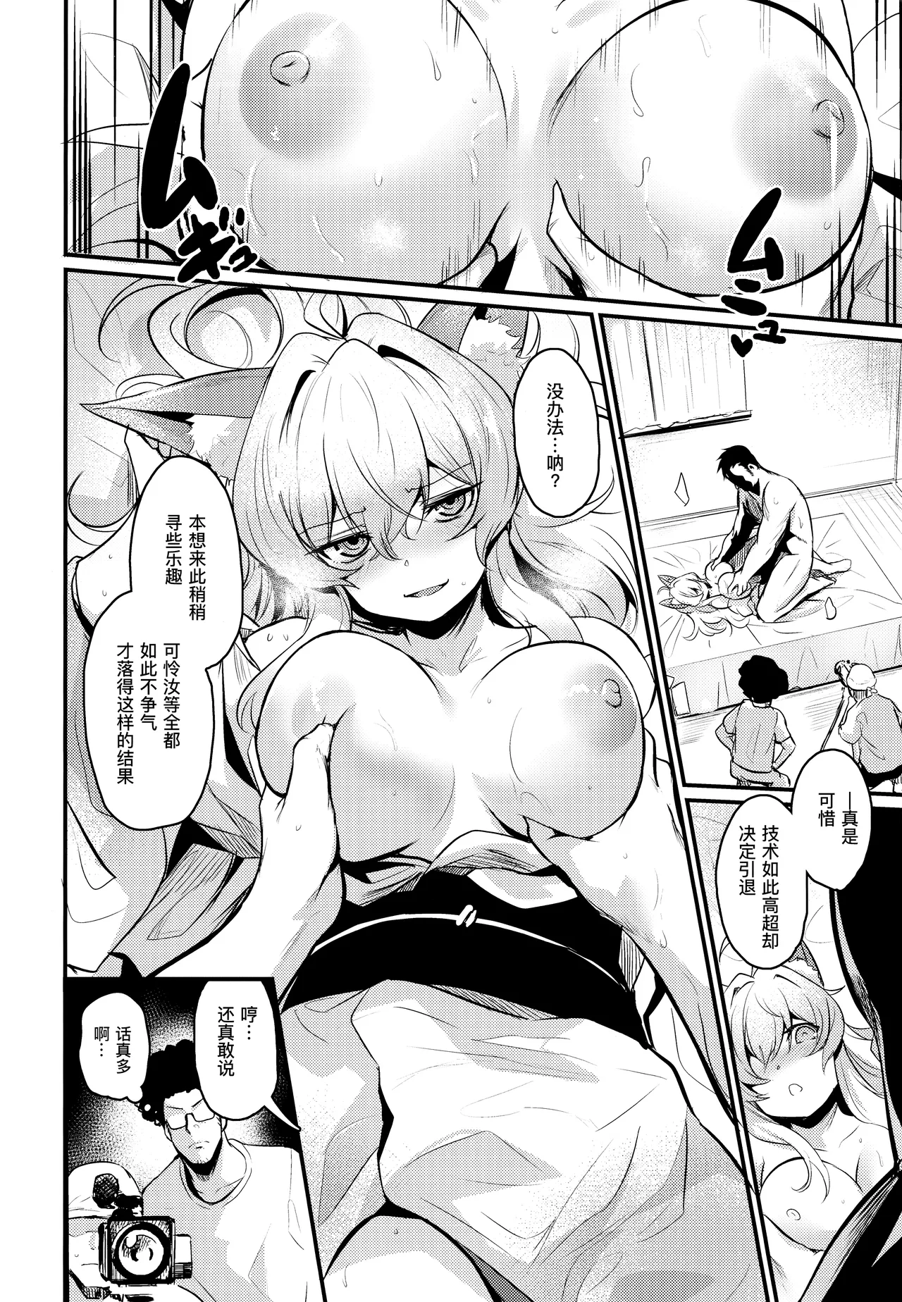 Washi, Intai Suru - Page 8