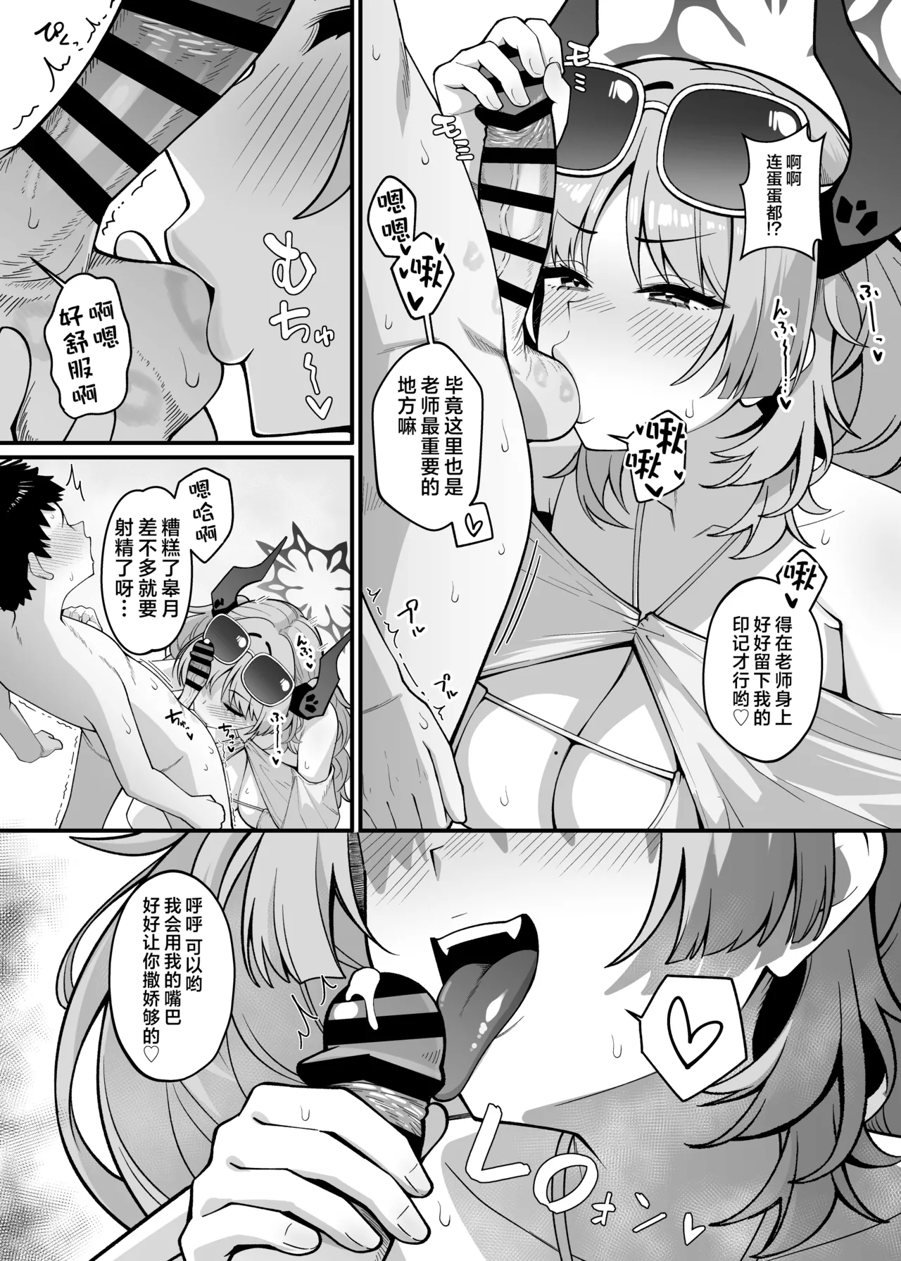 Kyougoku Satsuki wa Amayaka Shiteiru - Page 8
