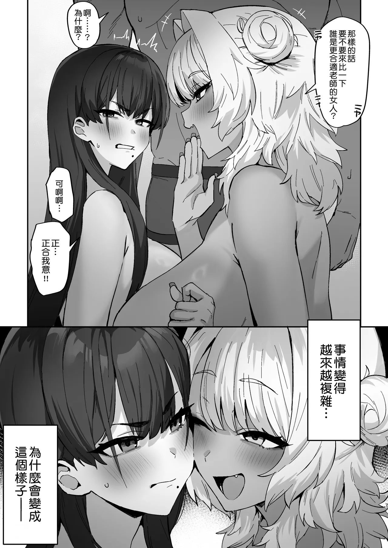 Shiro Kuro Lovers - Page 8