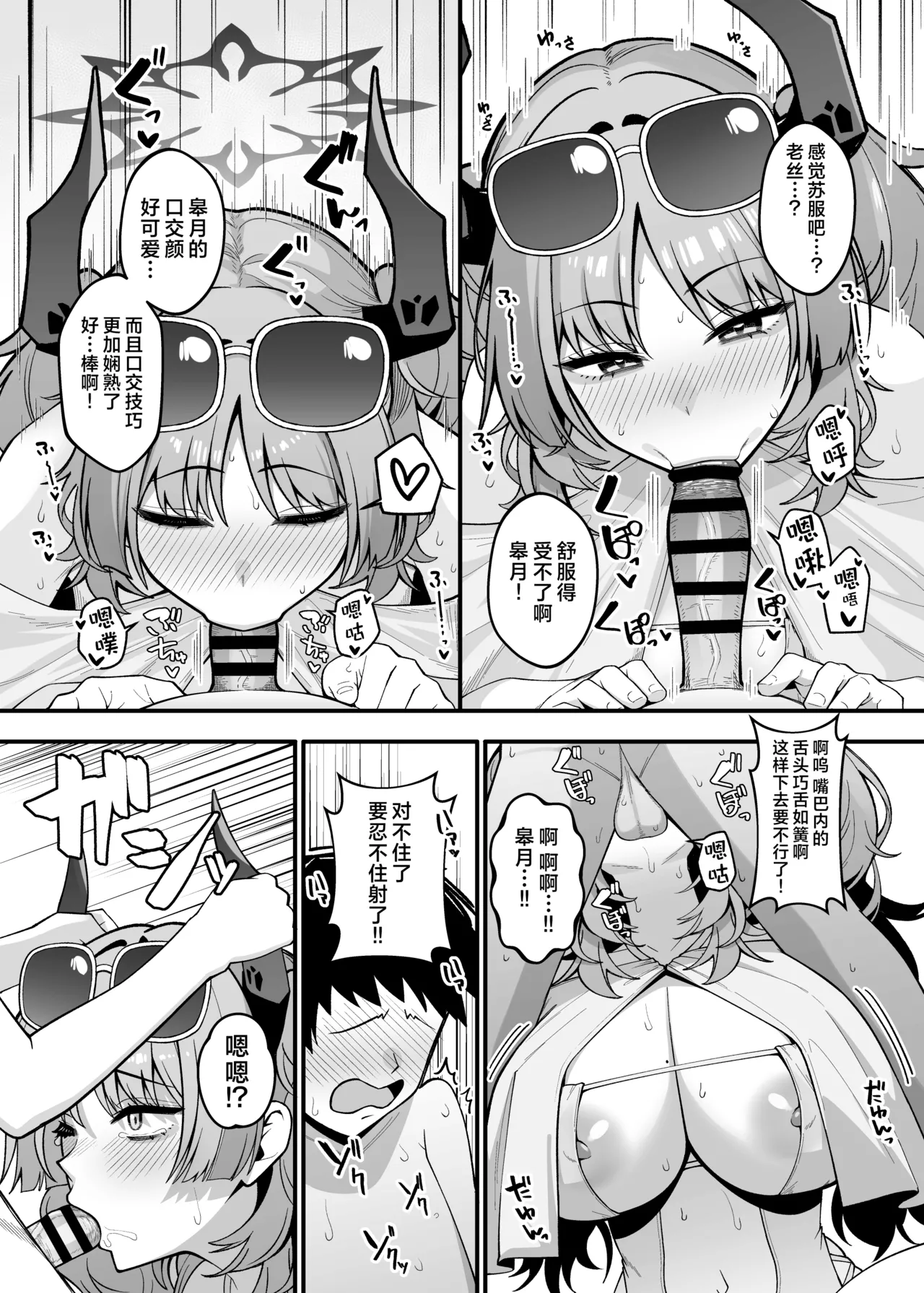 Kyougoku Satsuki wa Amayaka Shiteiru - Page 9