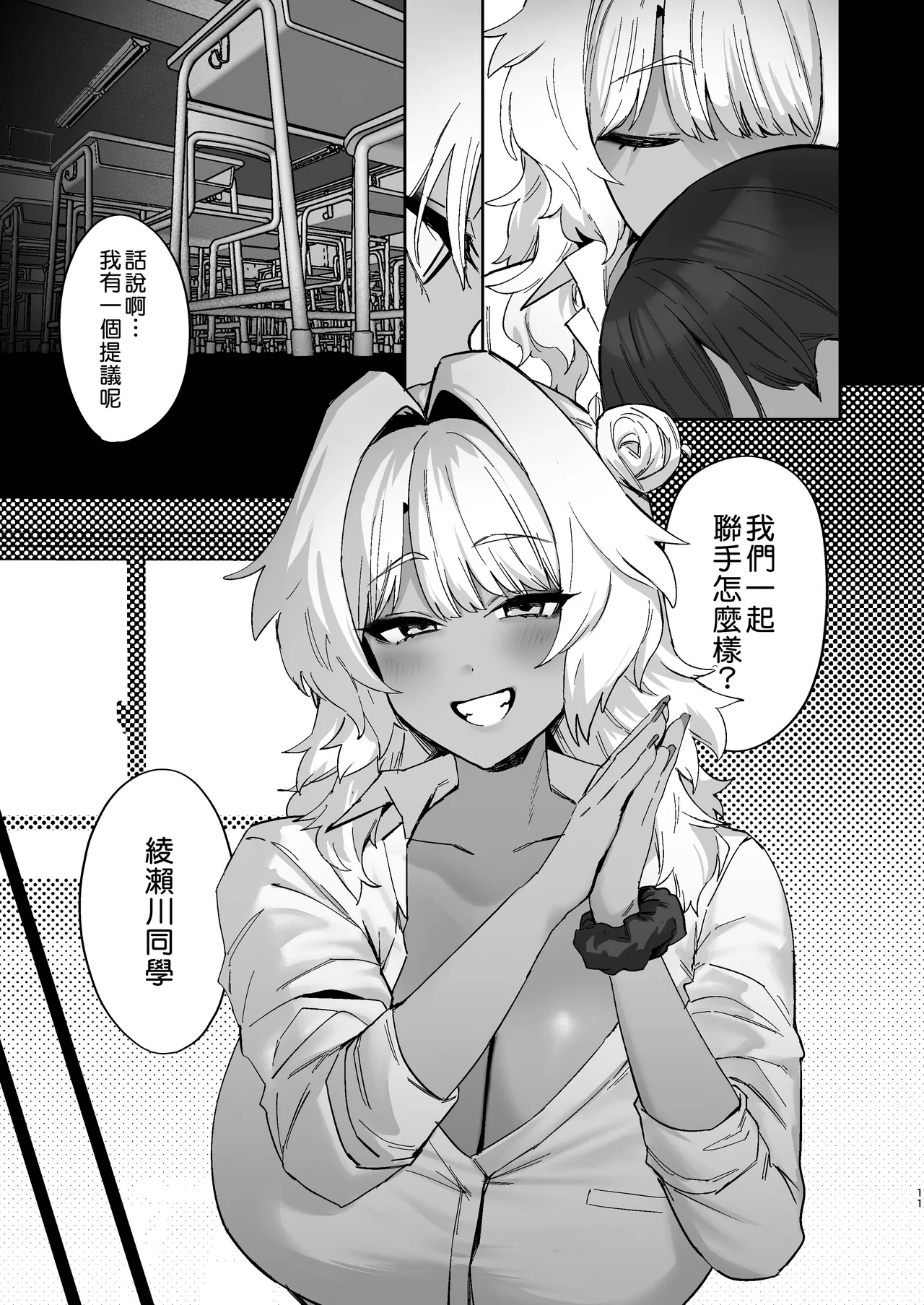 Shiro Kuro Lovers - Page 12