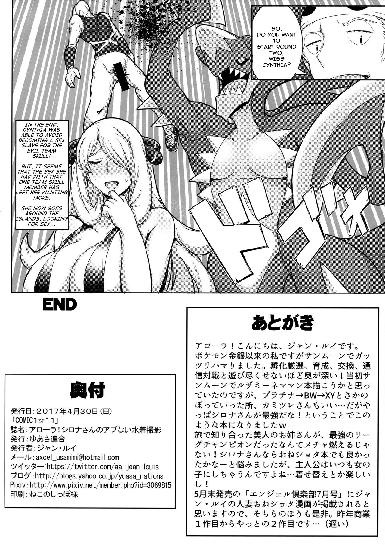 Alola! Shirona-san no Abunai Mizugi Satsuei - Page 17