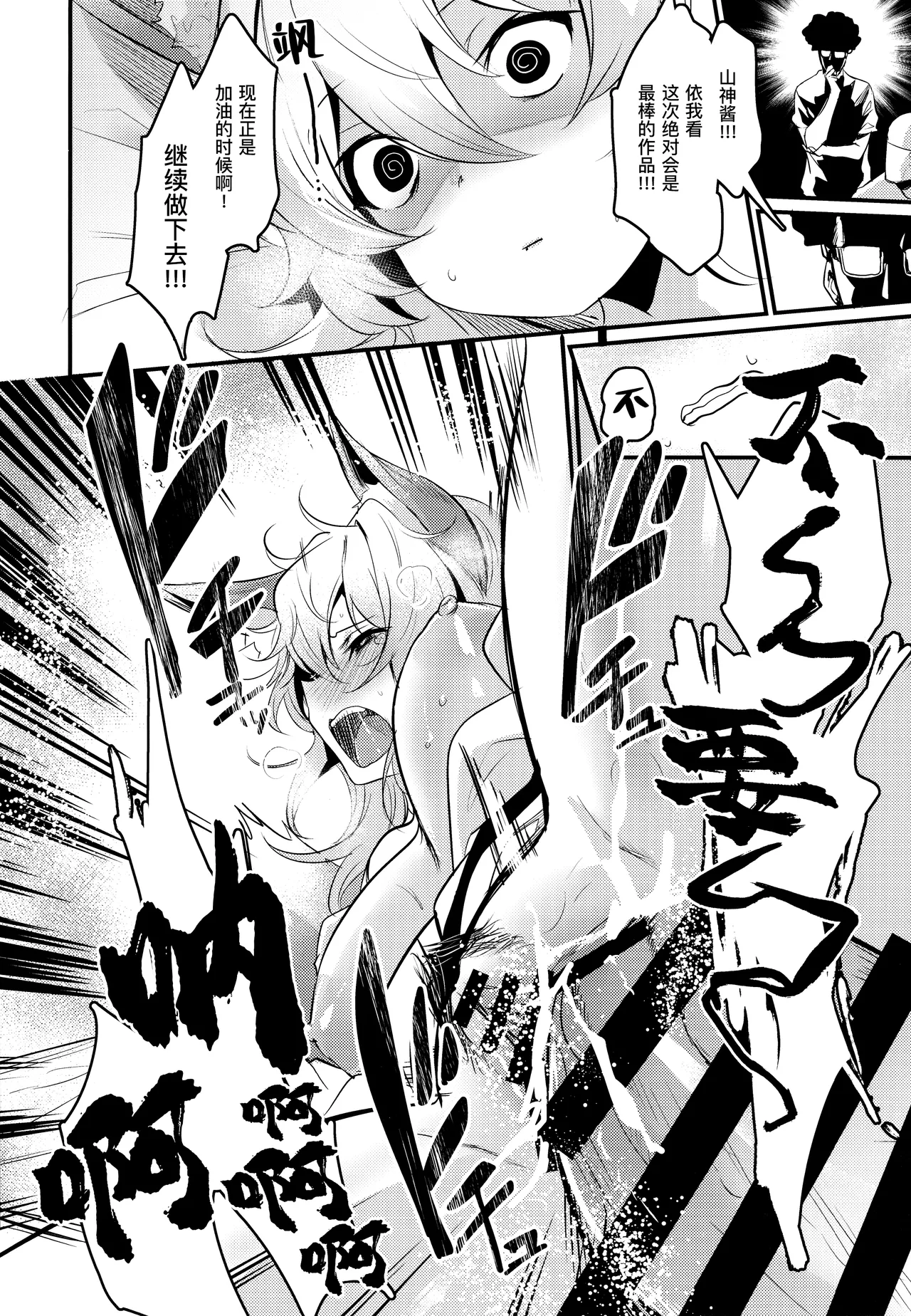 Washi, Intai Suru - Page 20