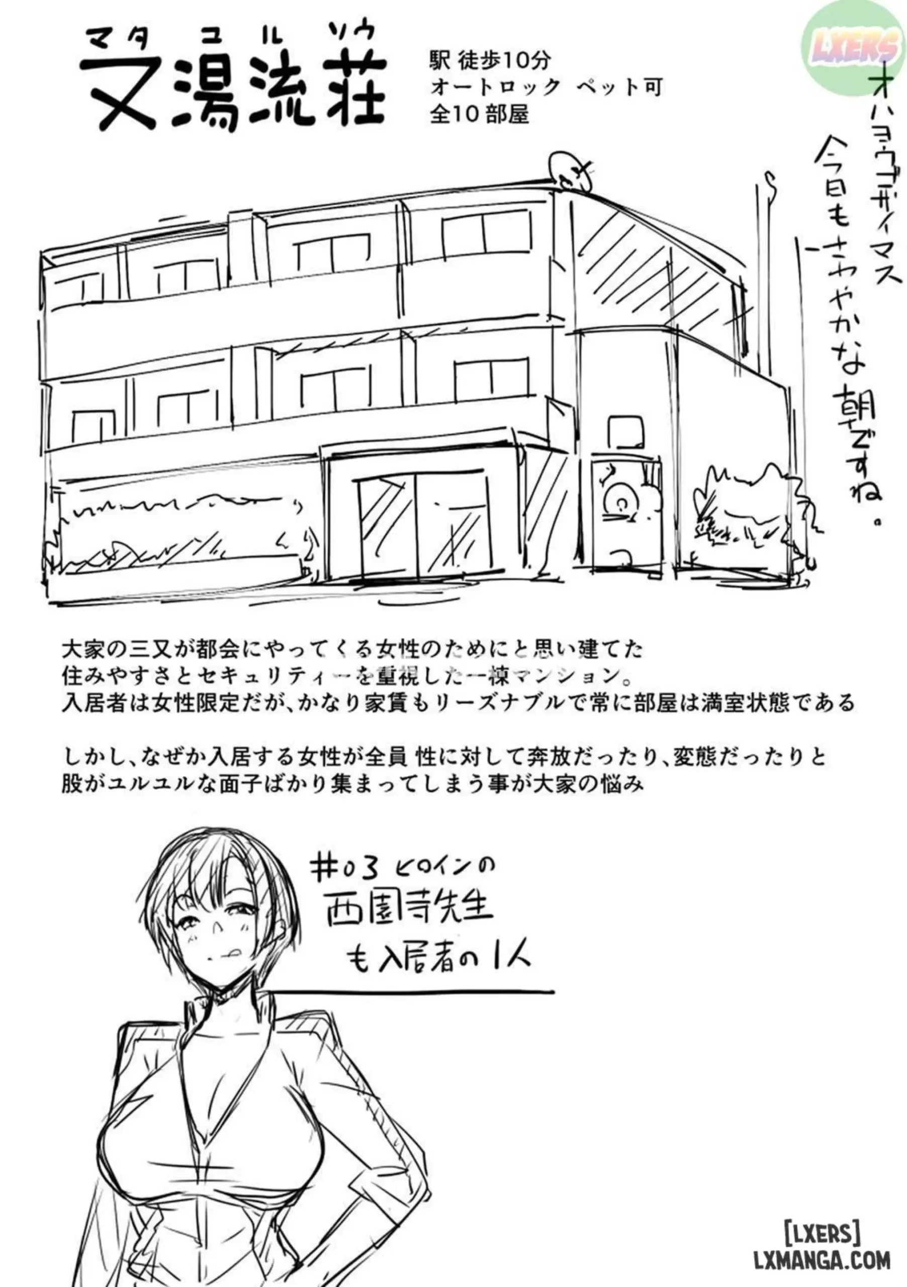 Matayuru-sou | Matayuru Dormitory - Page 210