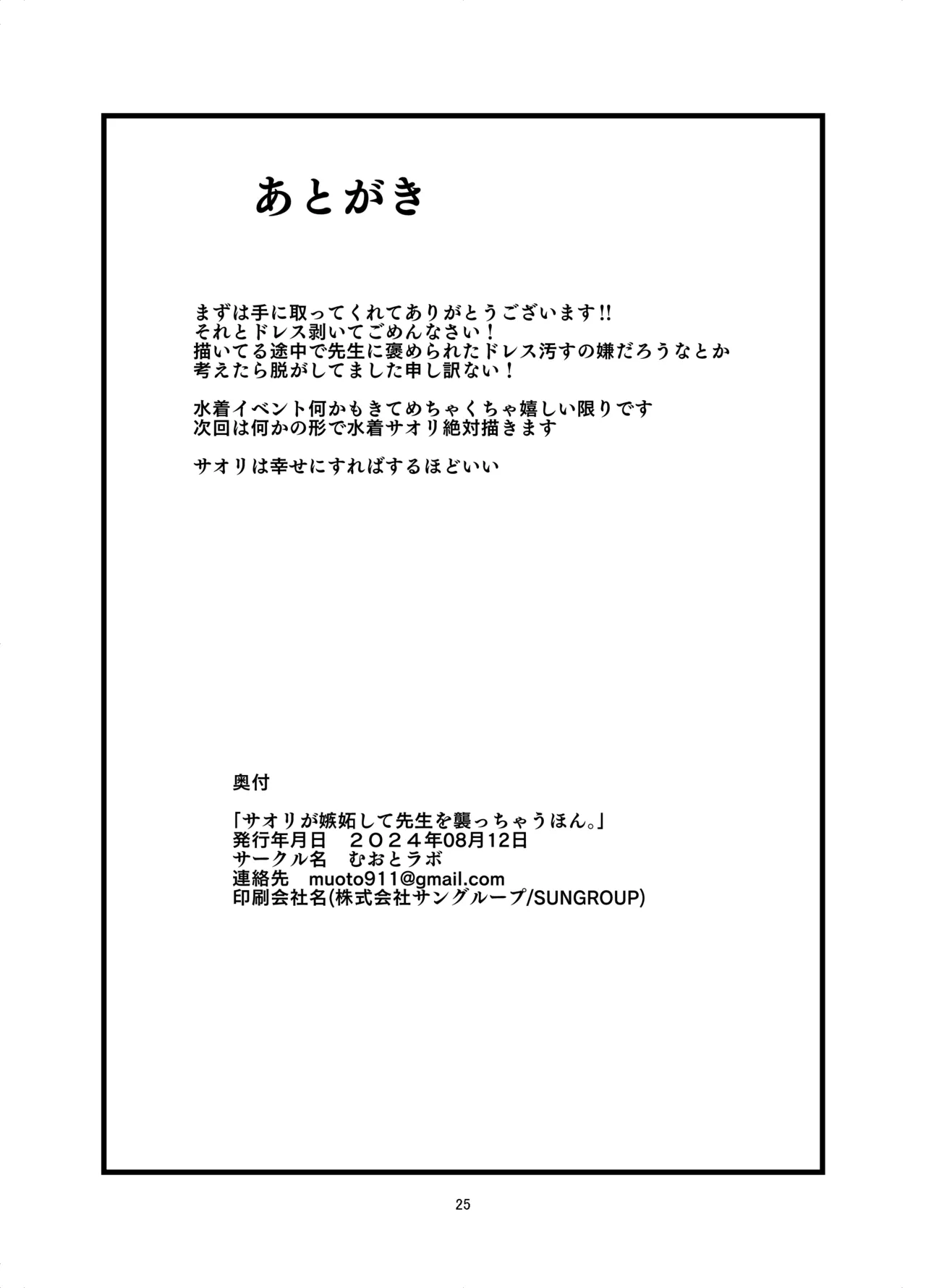 Saori ga Shittoshite Sensei o Osocchau Hon. - Page 25