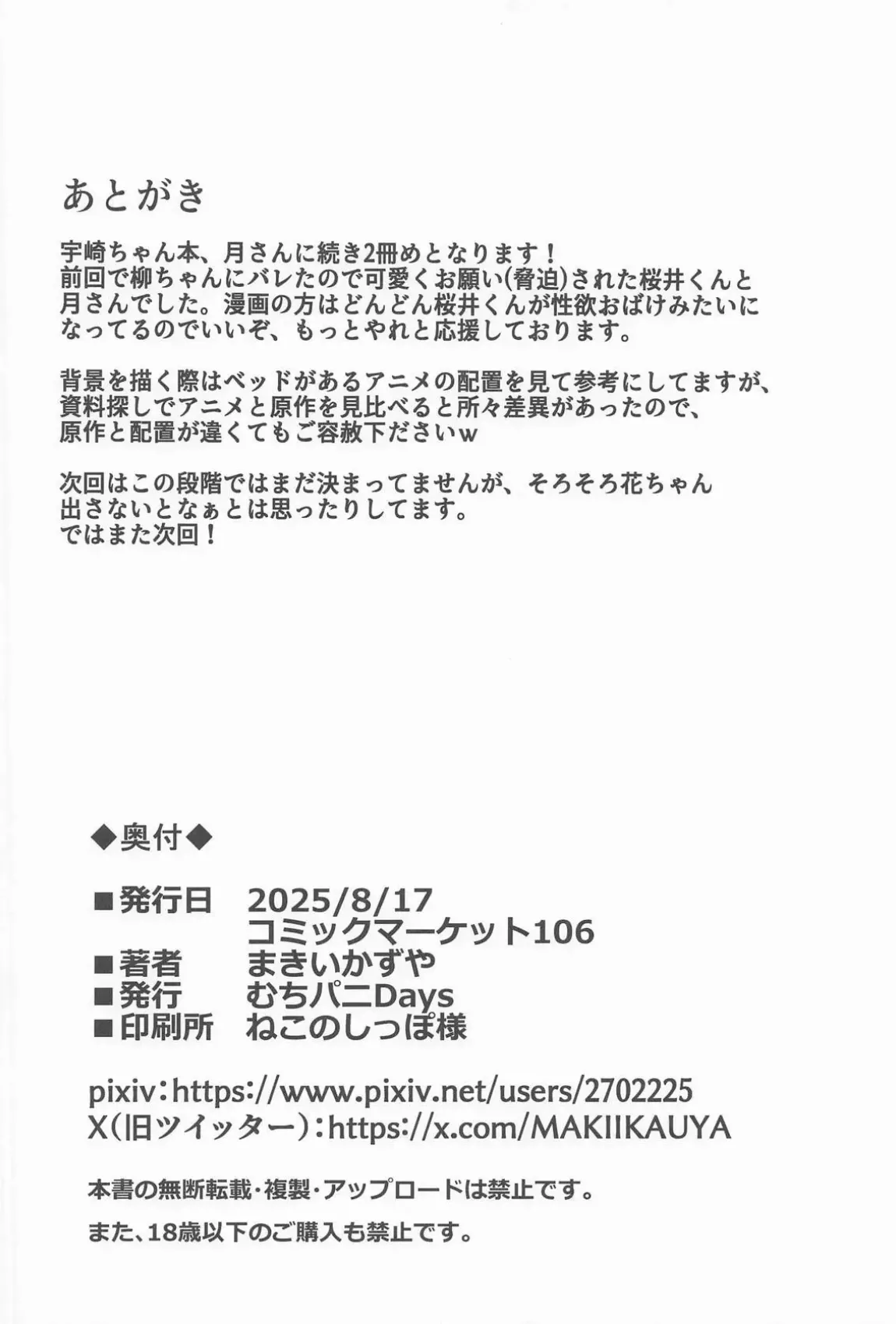 Uzaki Yanagi mo Mazaritai｜Yanagi Uzaki también quiere unirse - Page 32