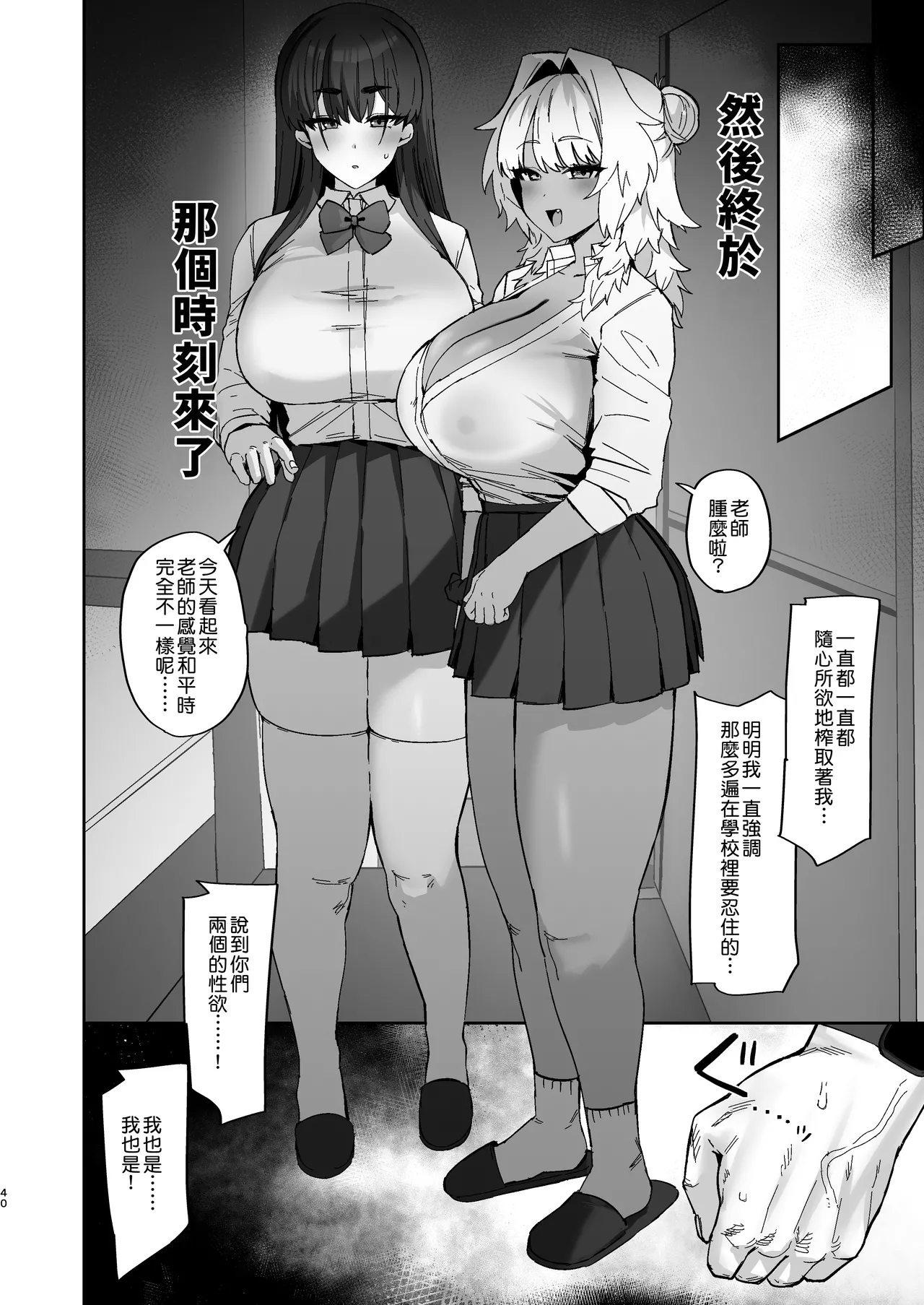 Shiro Kuro Lovers - Page 41