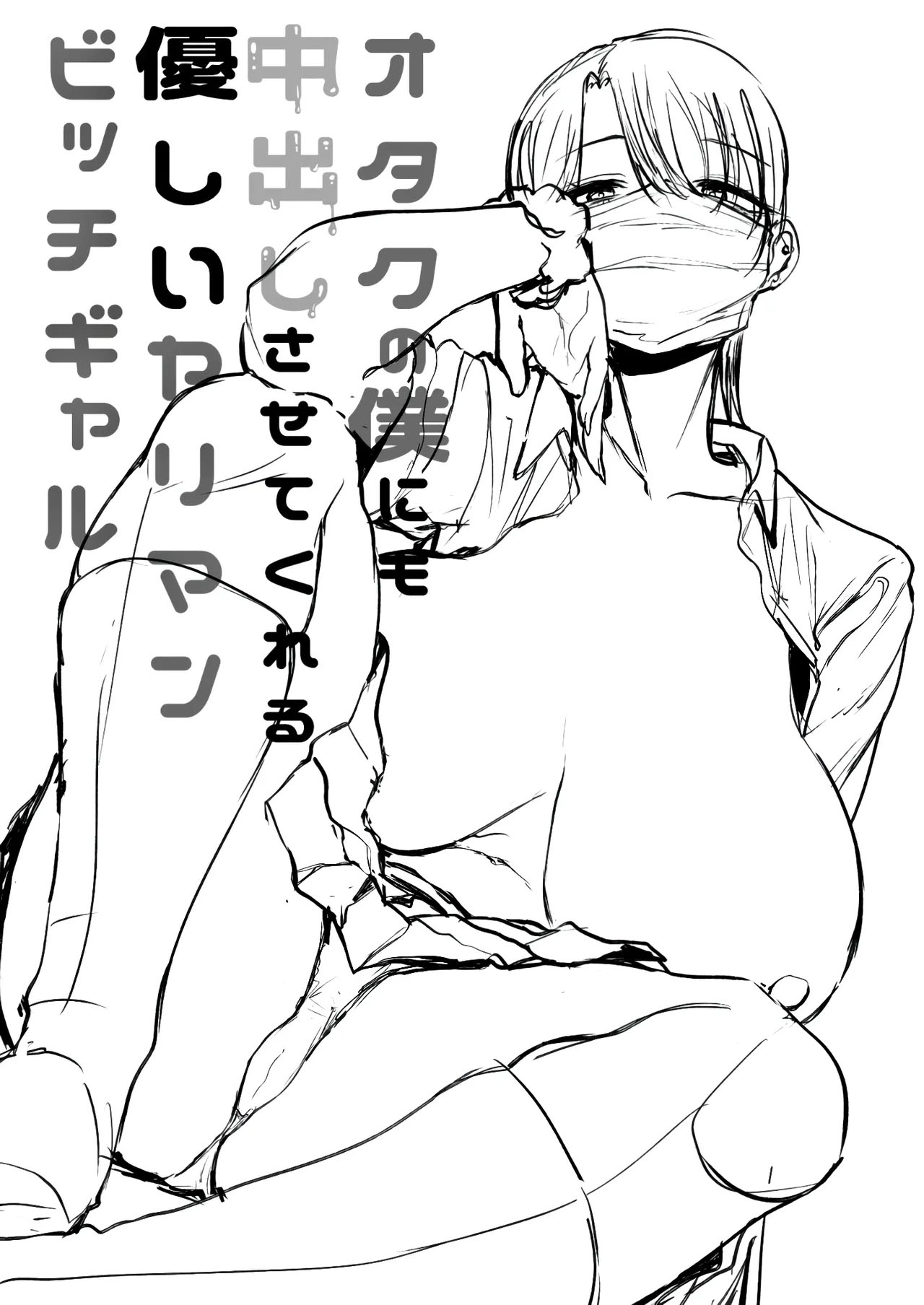 Uma Gyaru Bondosa, Fácil de Lidar e Que Até Deixa um Otaku Como Eu Gozar Dentro Dela - Page 47