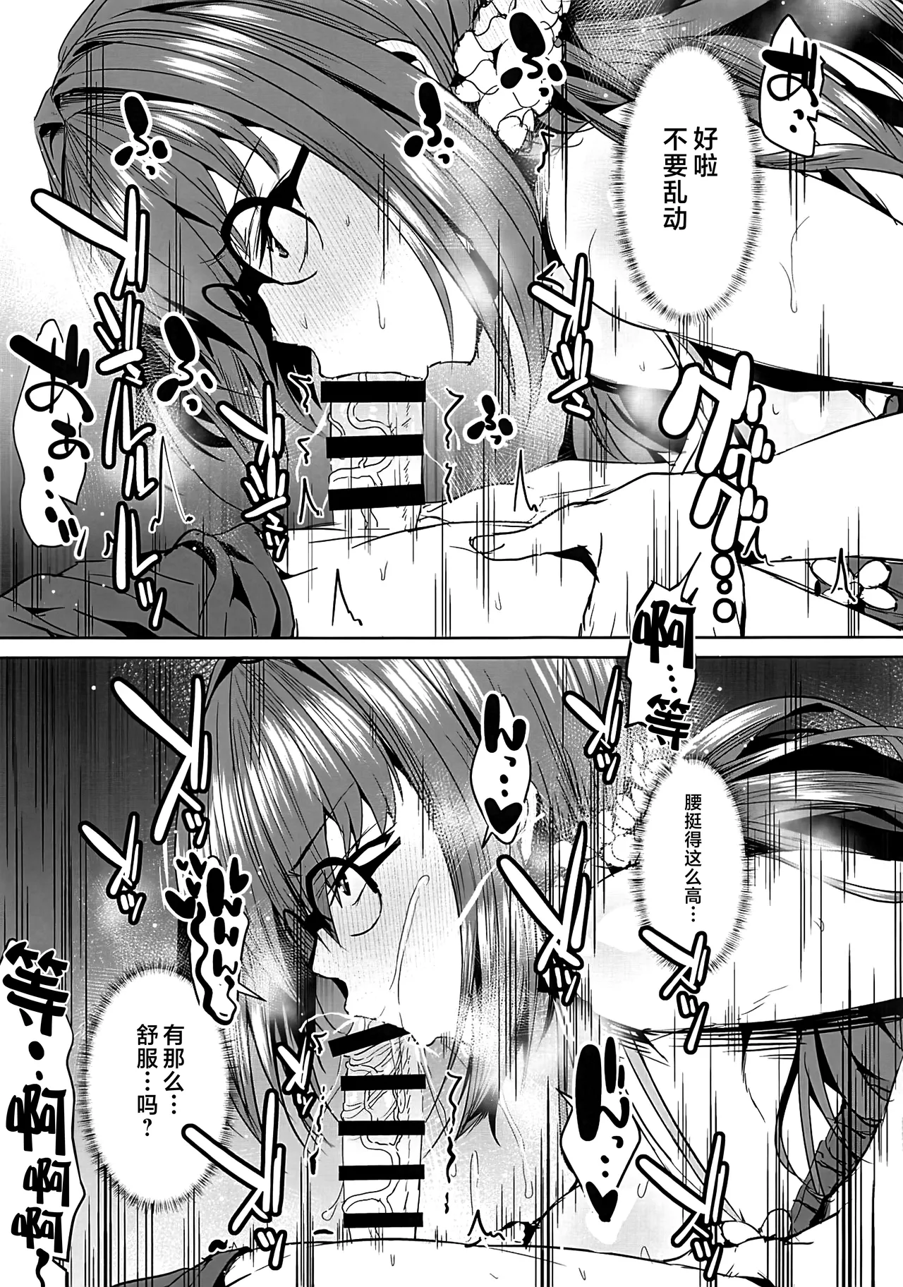 FGO Kaijou Gentei Hon Soushuuhen - Page 50