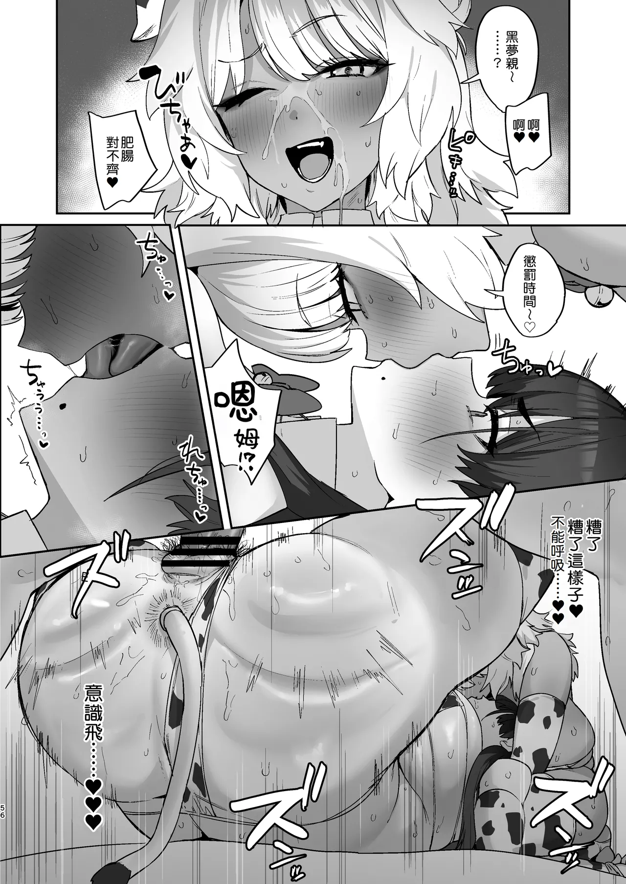 Shiro Kuro Lovers - Page 57