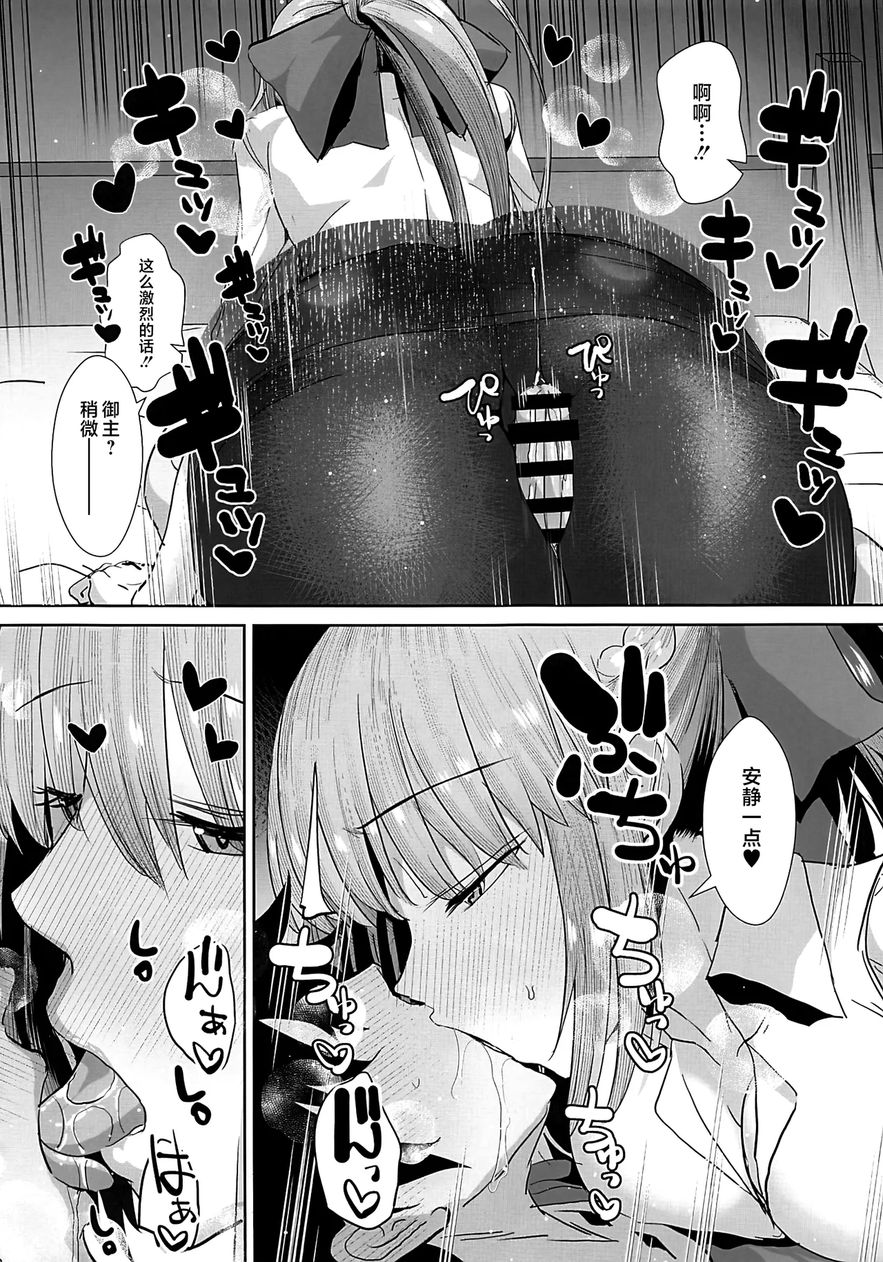 FGO Kaijou Gentei Hon Soushuuhen - Page 61