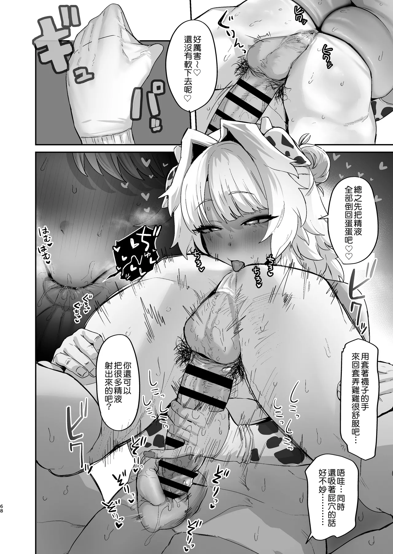 Shiro Kuro Lovers - Page 69