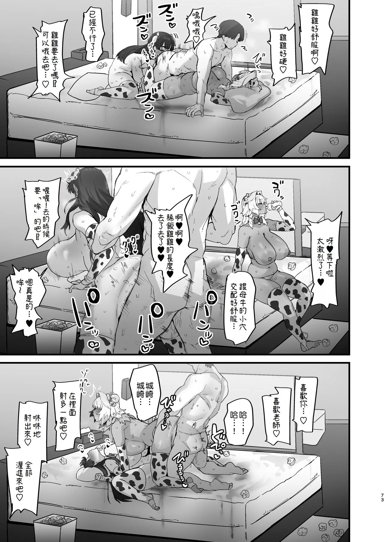 Shiro Kuro Lovers - Page 74
