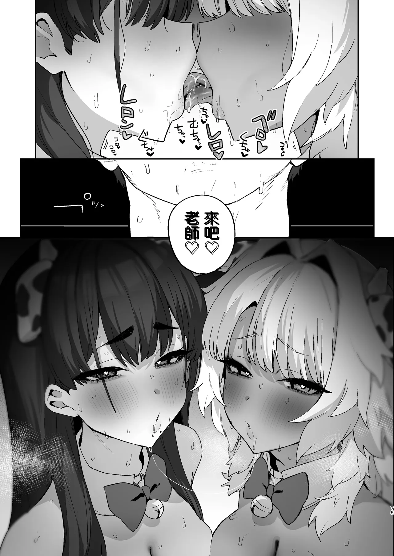 Shiro Kuro Lovers - Page 76