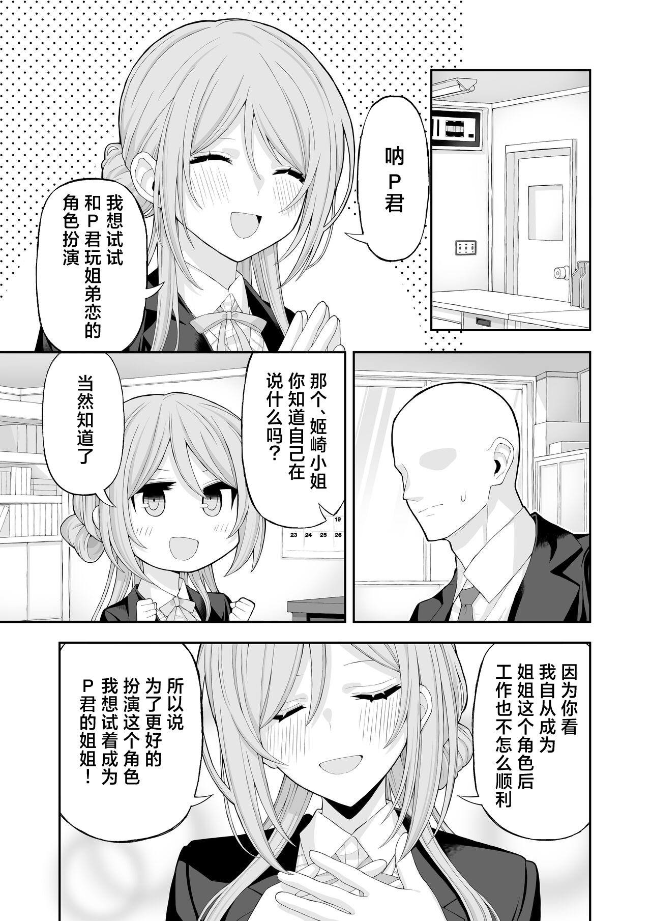 Onee-chan to Amaama Ecchi - Page 2